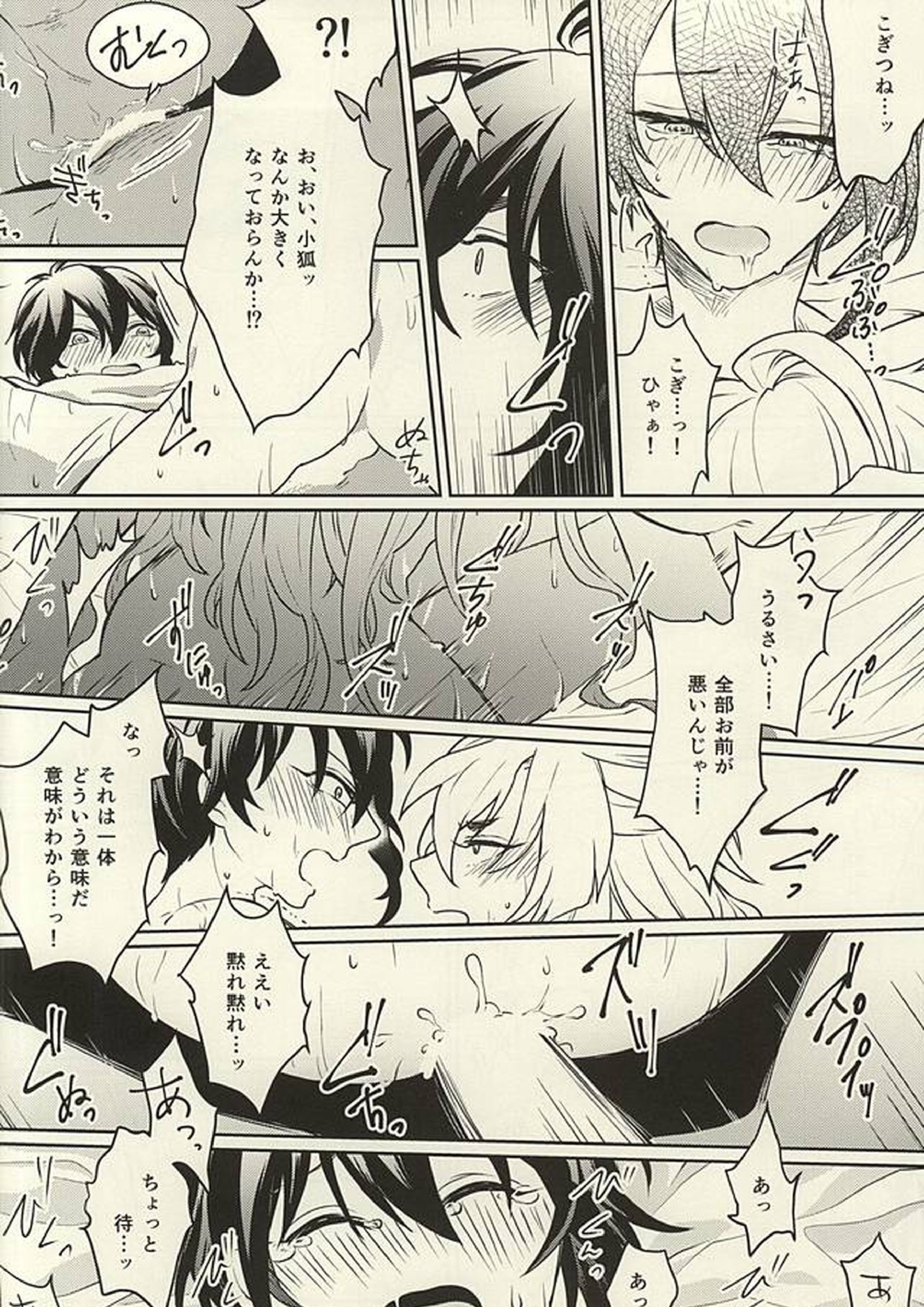 気にくわん奴に襲われました 17ページ