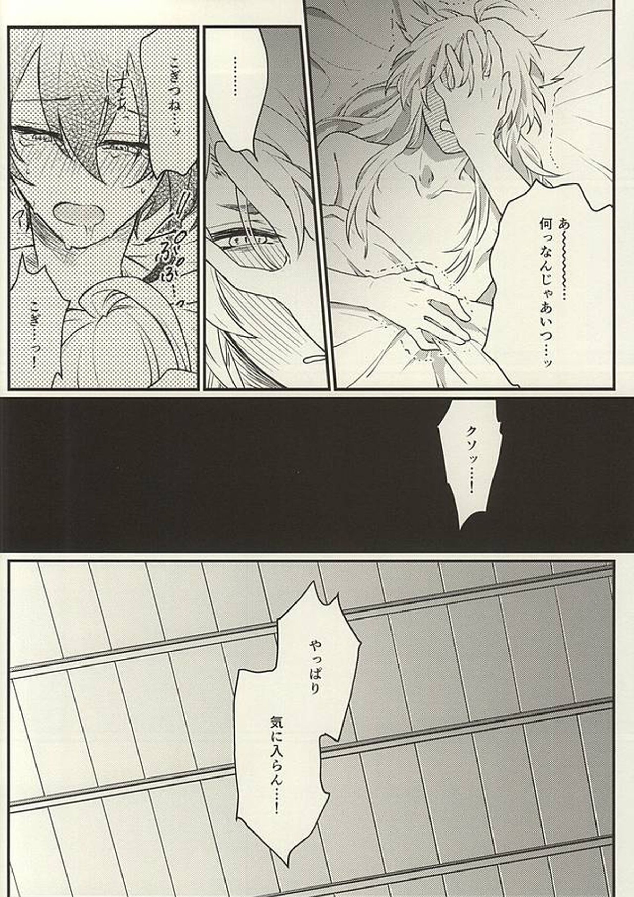気にくわん奴に襲われました 23ページ