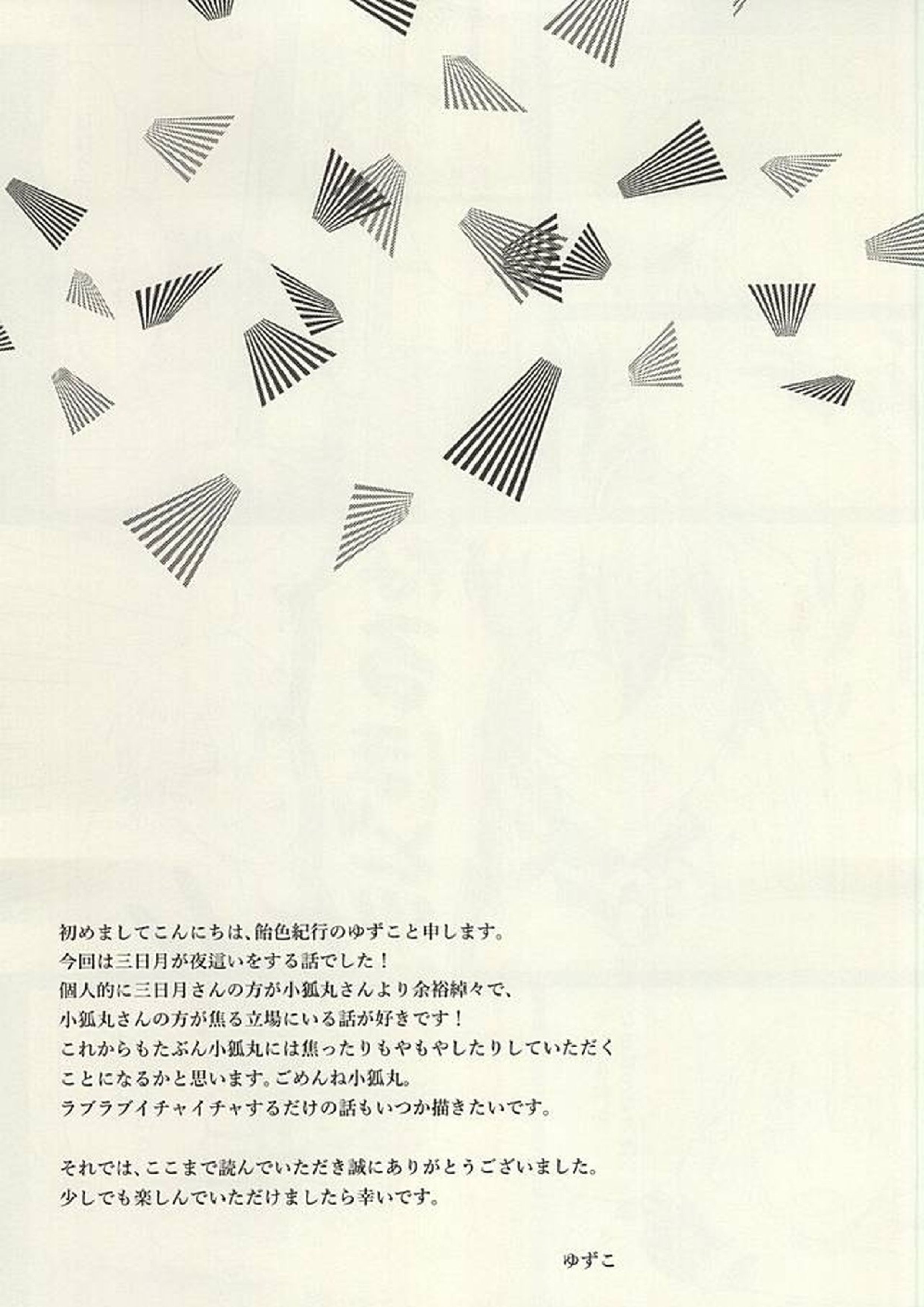 気にくわん奴に襲われました 24ページ