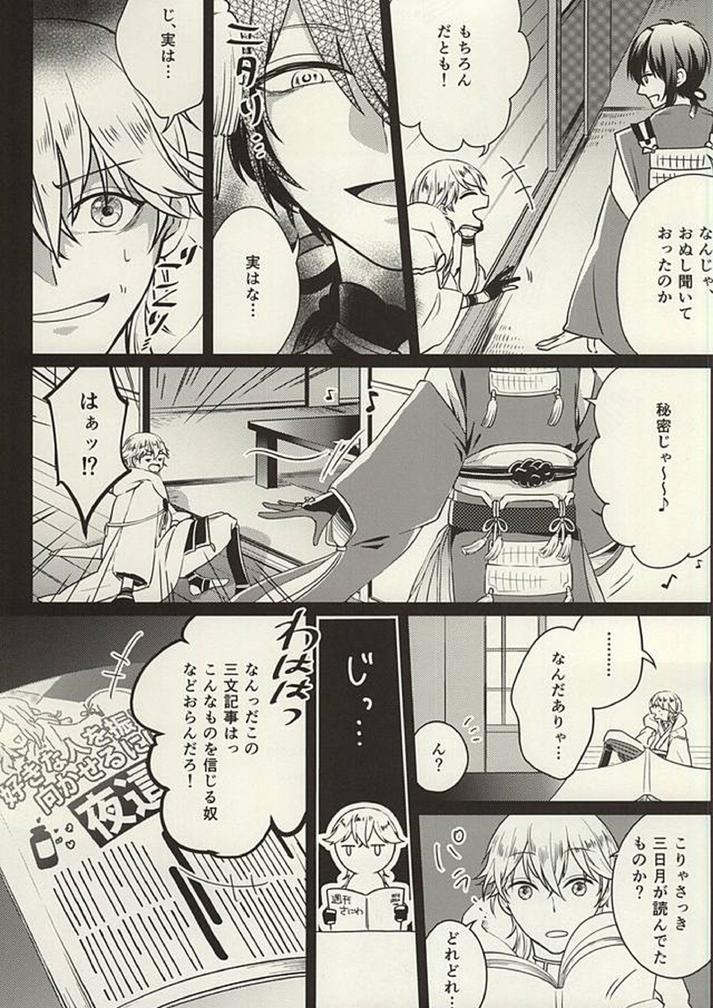 気にくわん奴に襲われました 26ページ