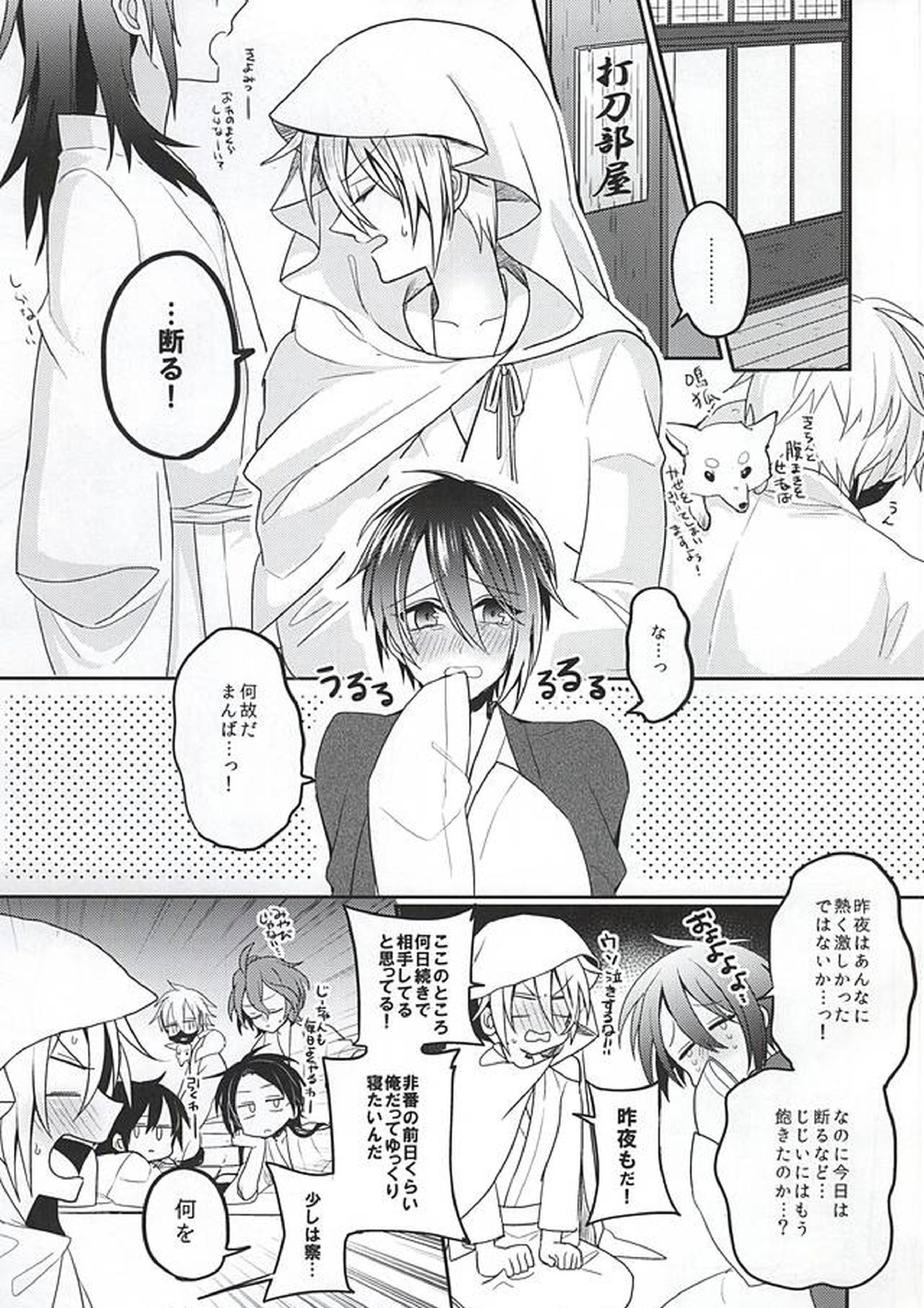 甘い月に名は溶けゆく 2ページ