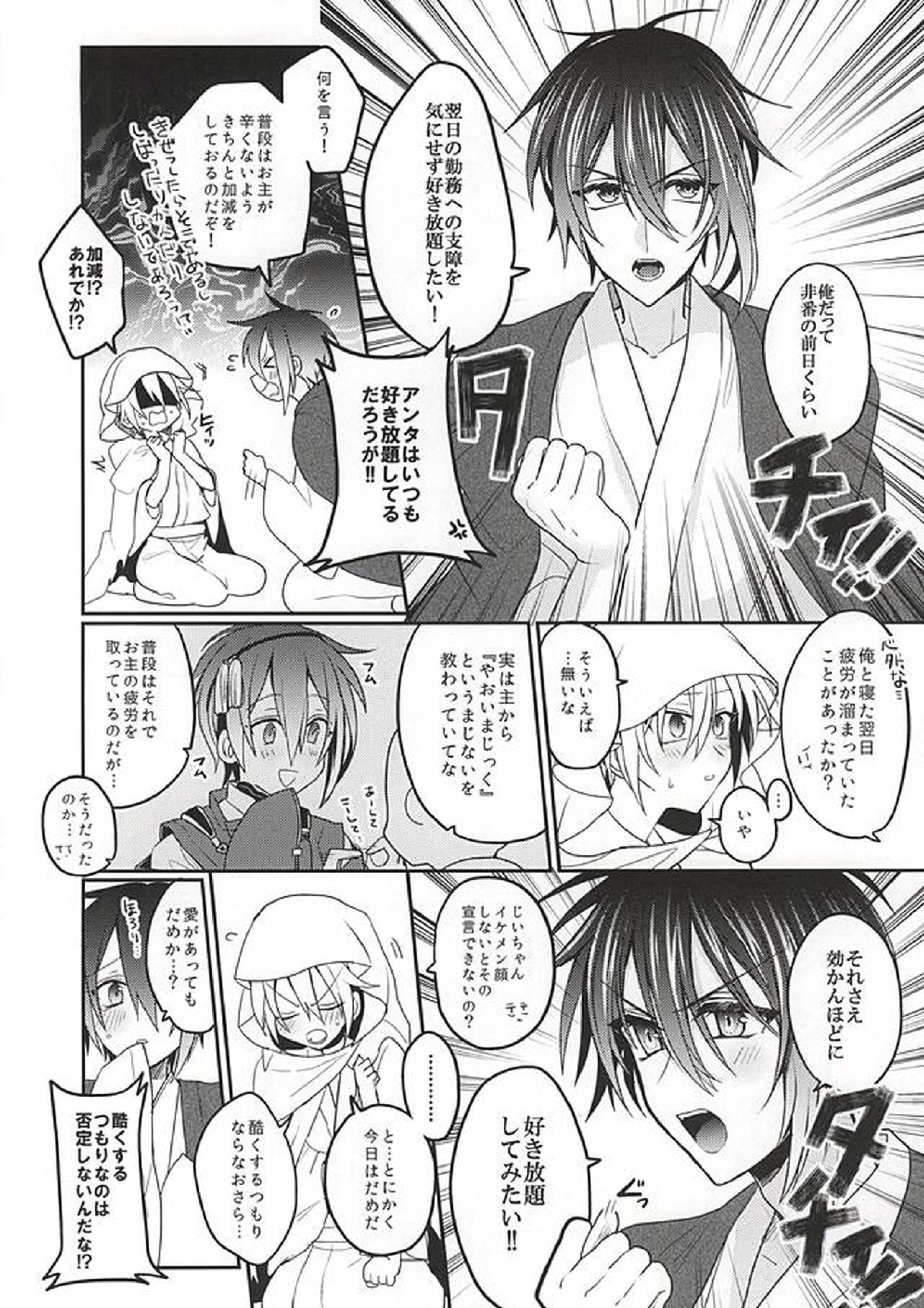 甘い月に名は溶けゆく 3ページ