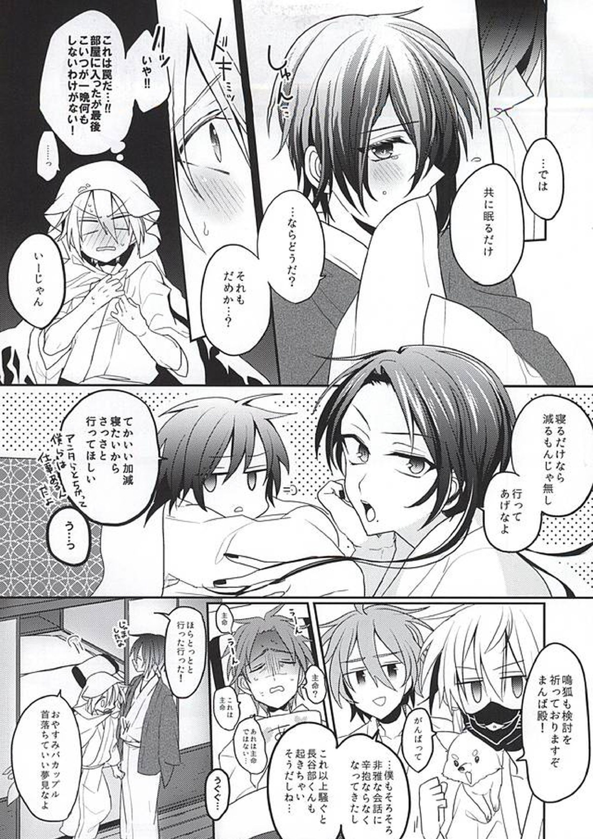 甘い月に名は溶けゆく 4ページ