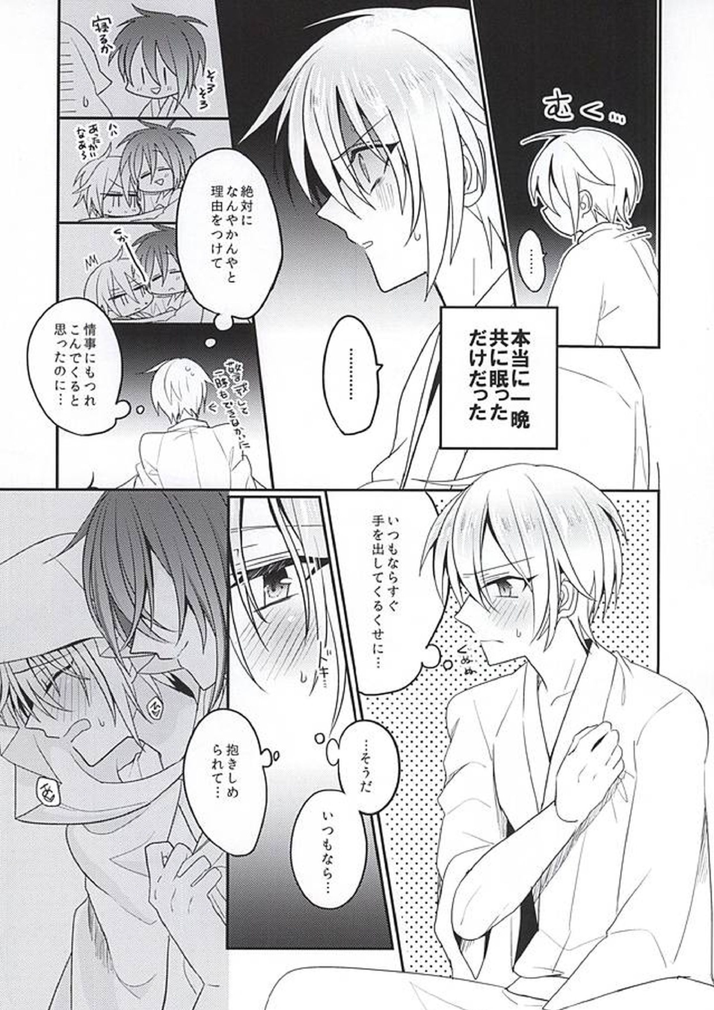 甘い月に名は溶けゆく 6ページ