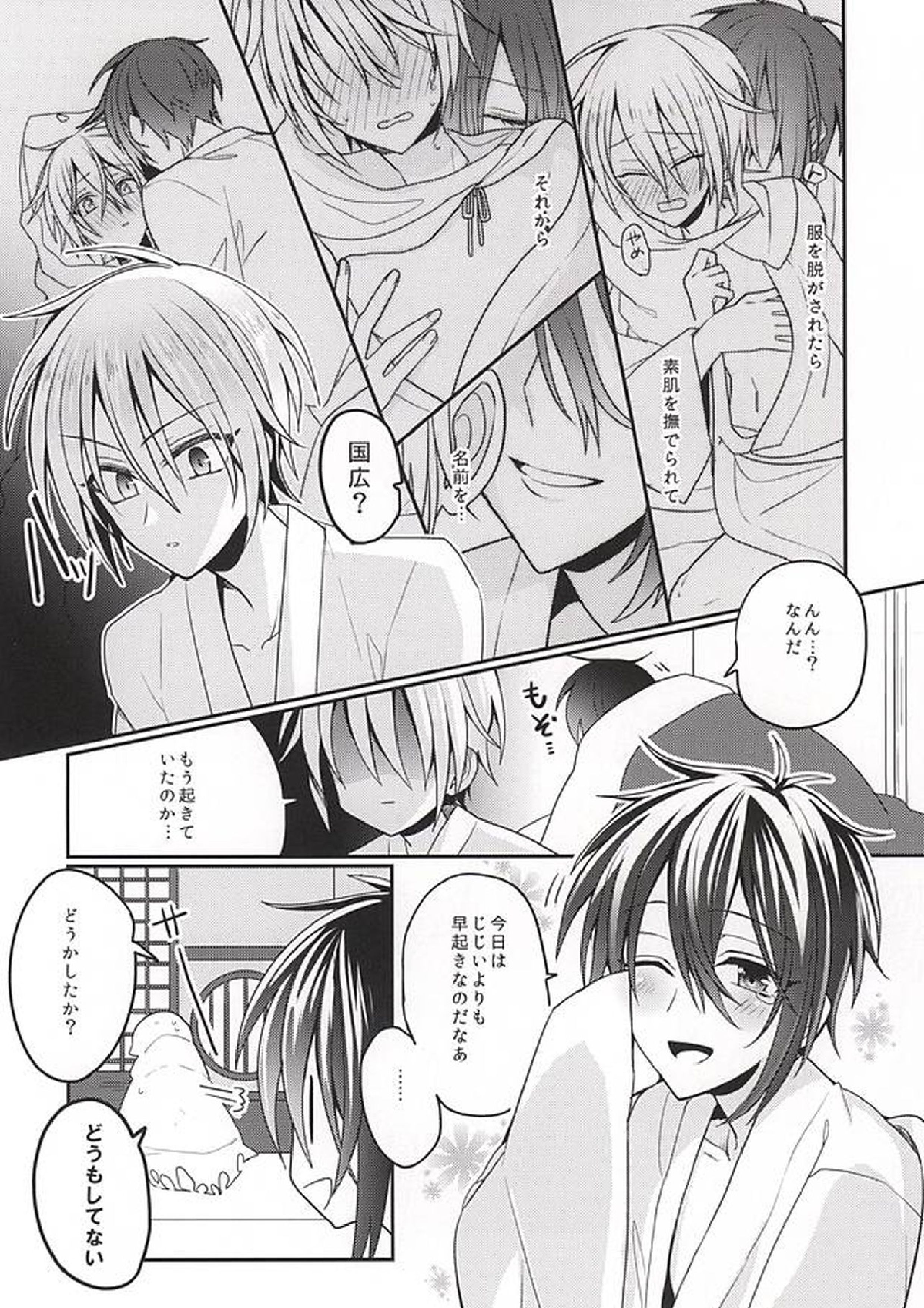 甘い月に名は溶けゆく 7ページ