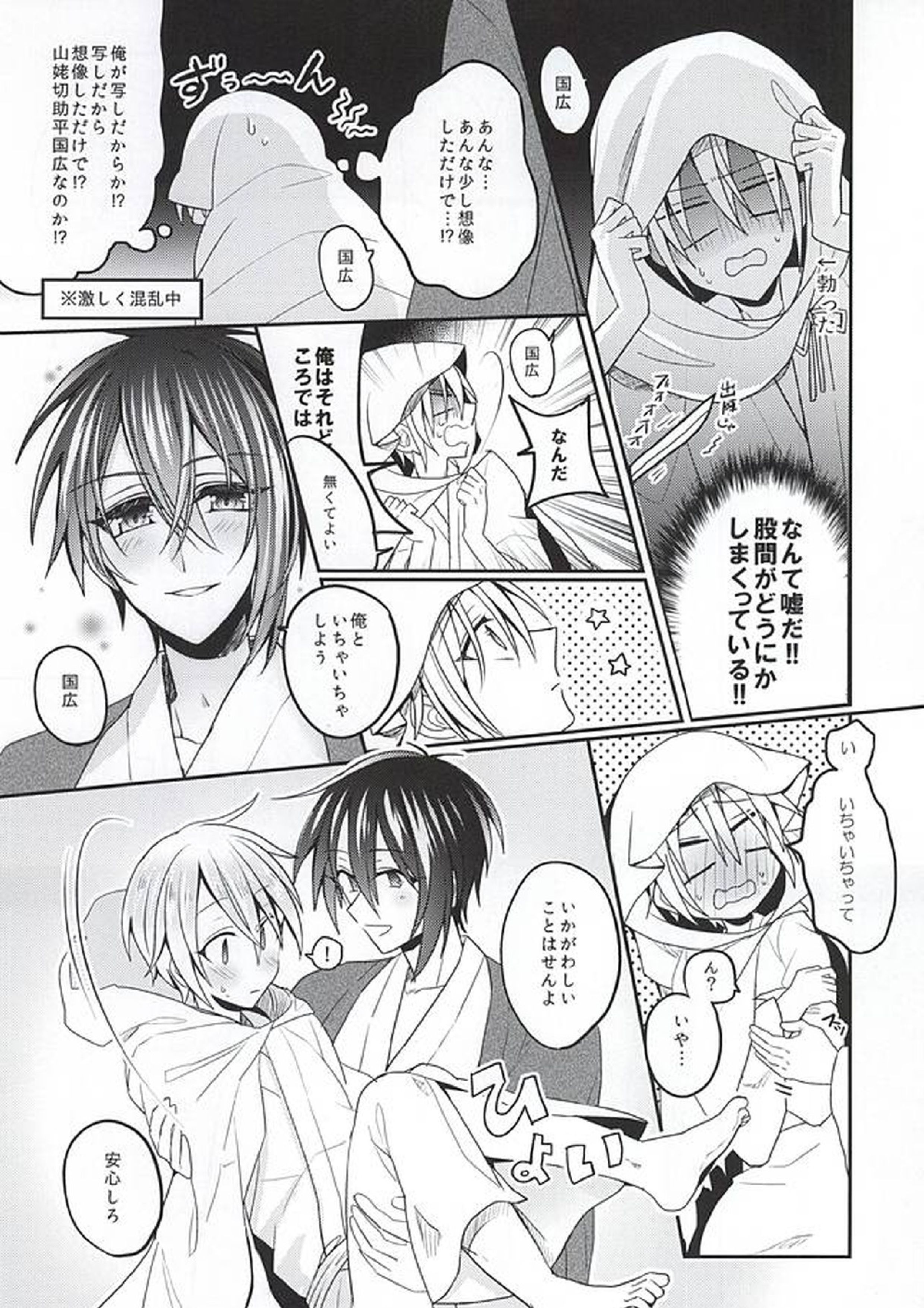 甘い月に名は溶けゆく 8ページ