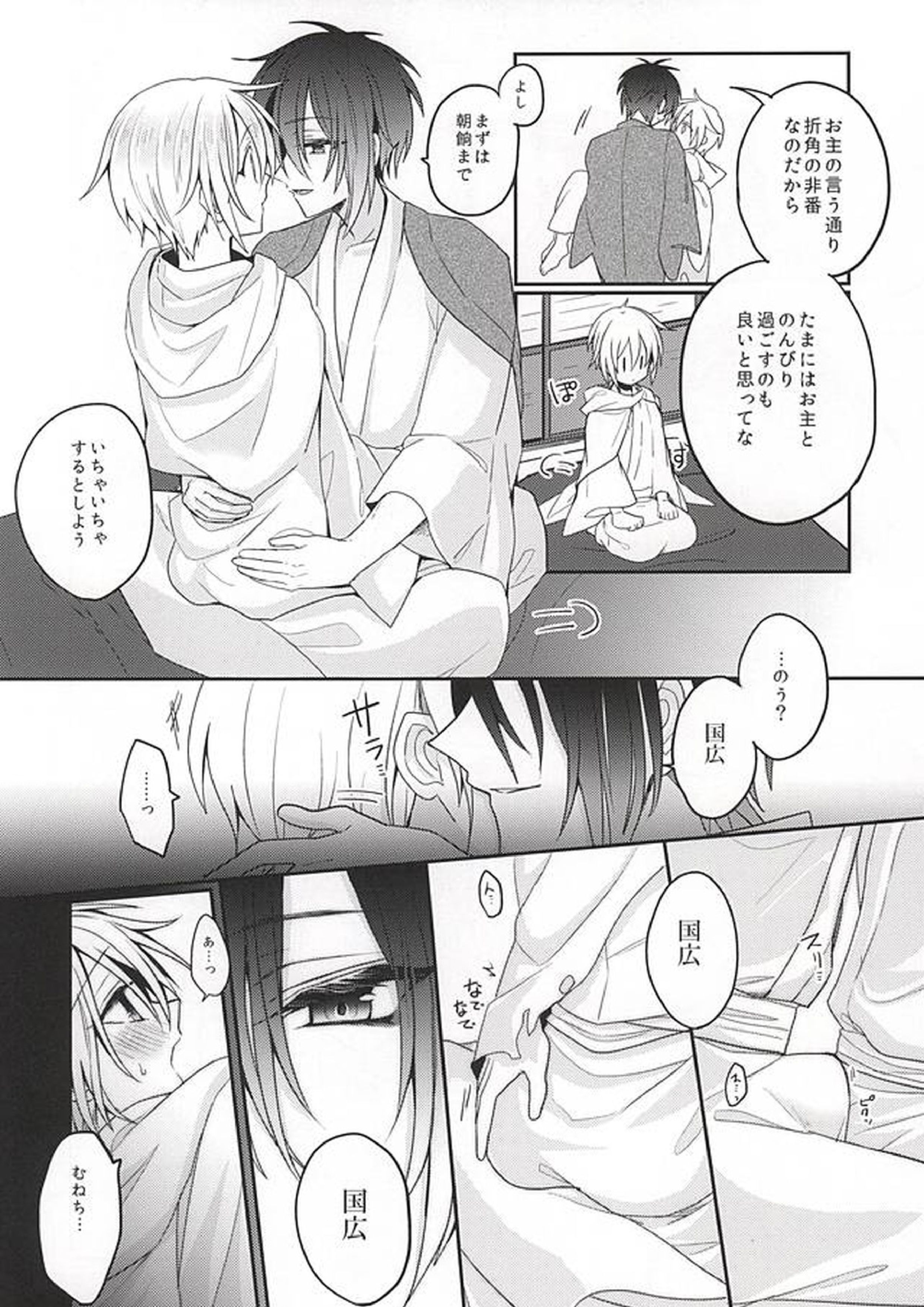 甘い月に名は溶けゆく 9ページ