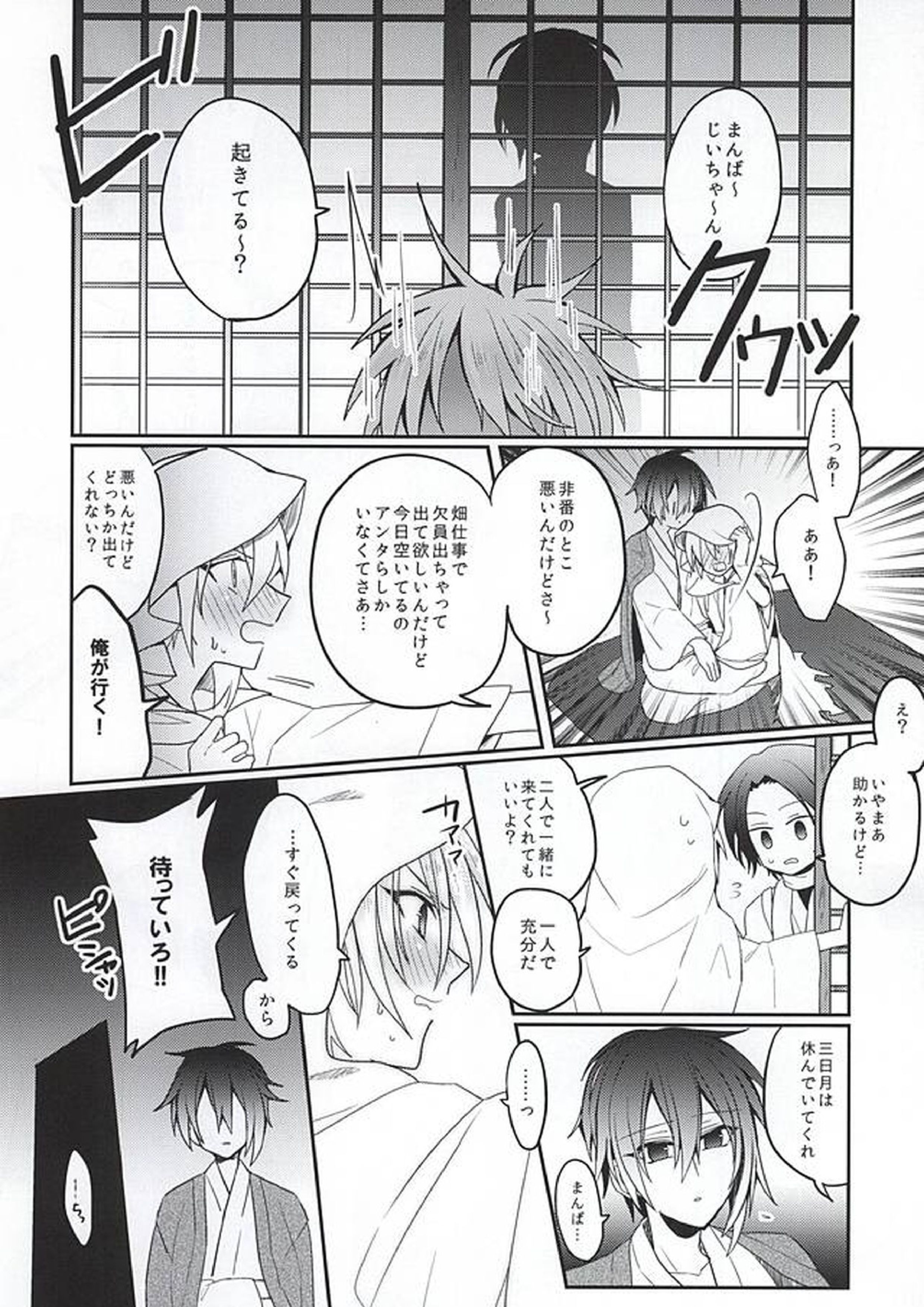 甘い月に名は溶けゆく 10ページ