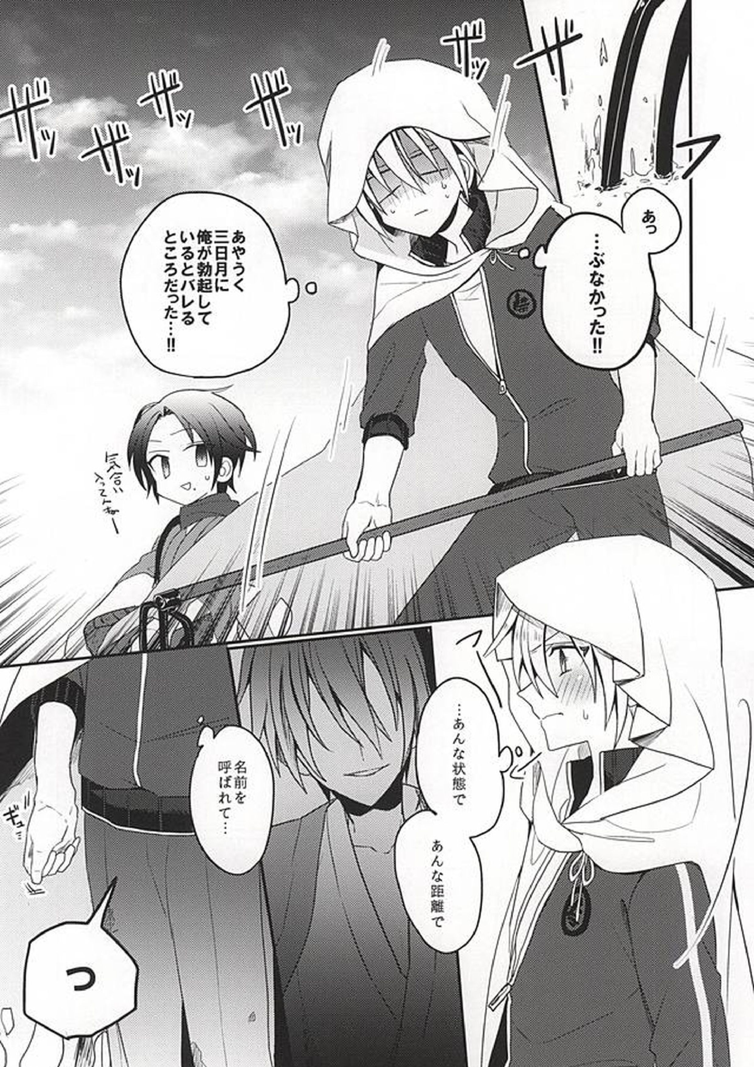 甘い月に名は溶けゆく 11ページ
