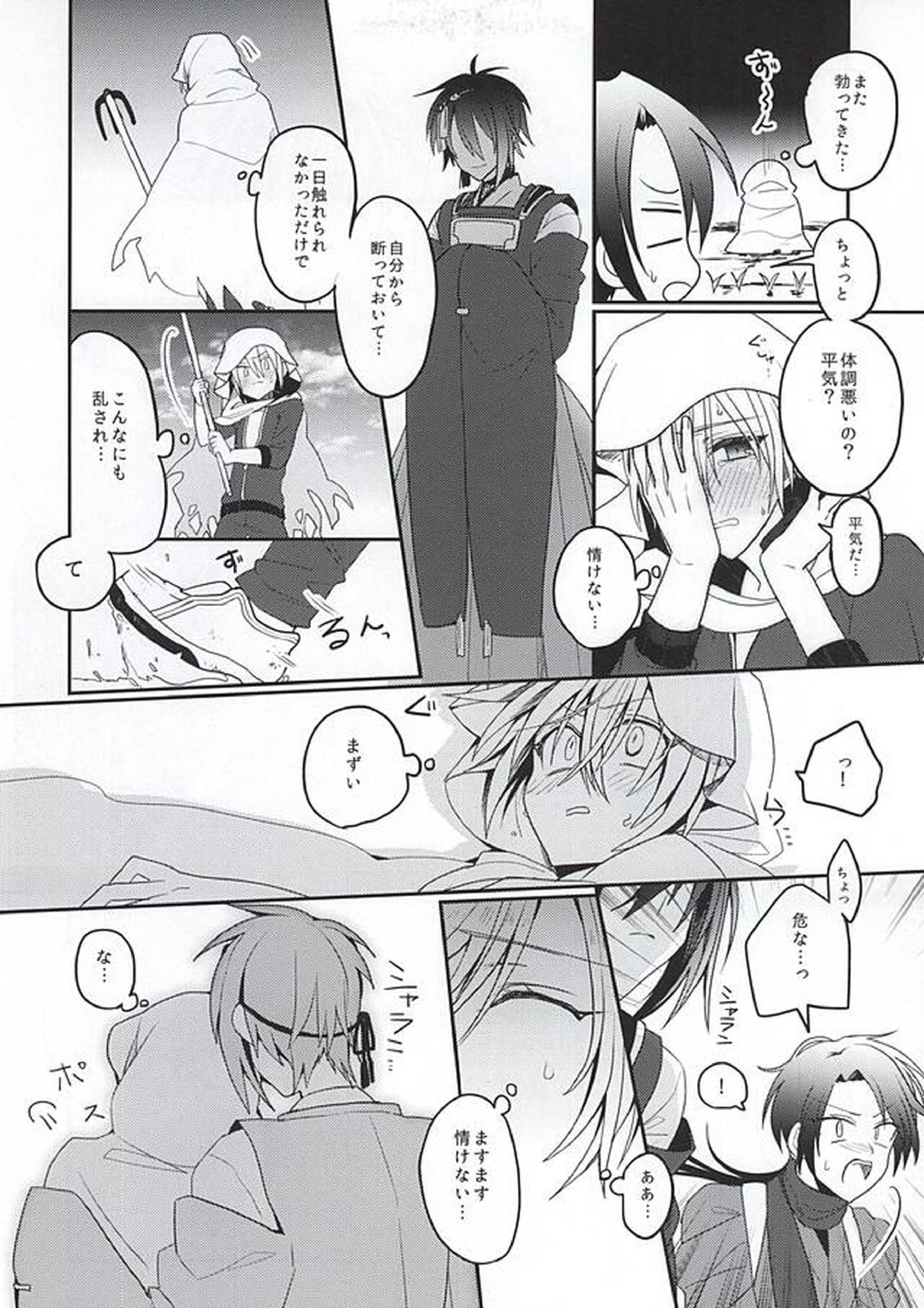 甘い月に名は溶けゆく 12ページ
