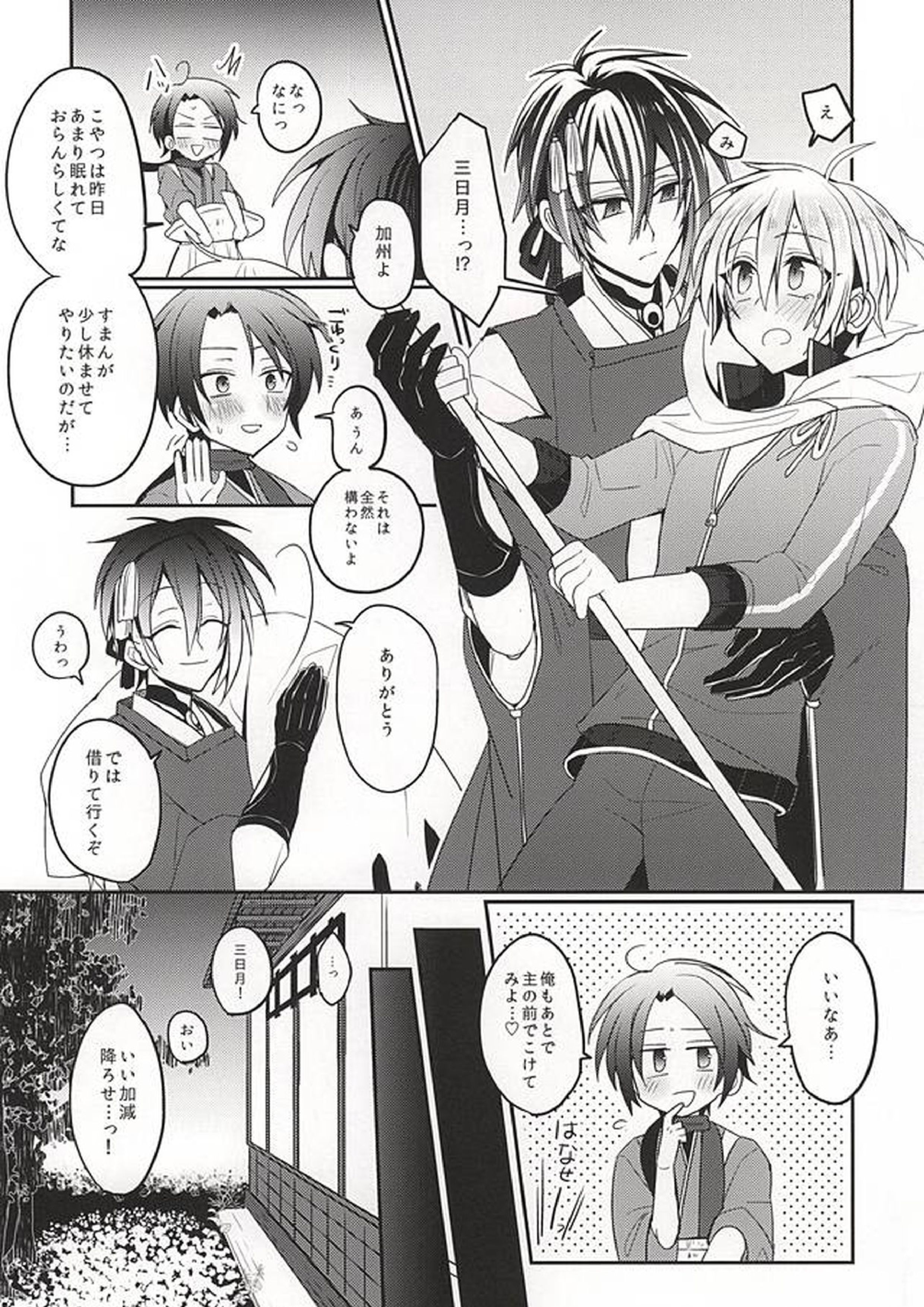 甘い月に名は溶けゆく 13ページ