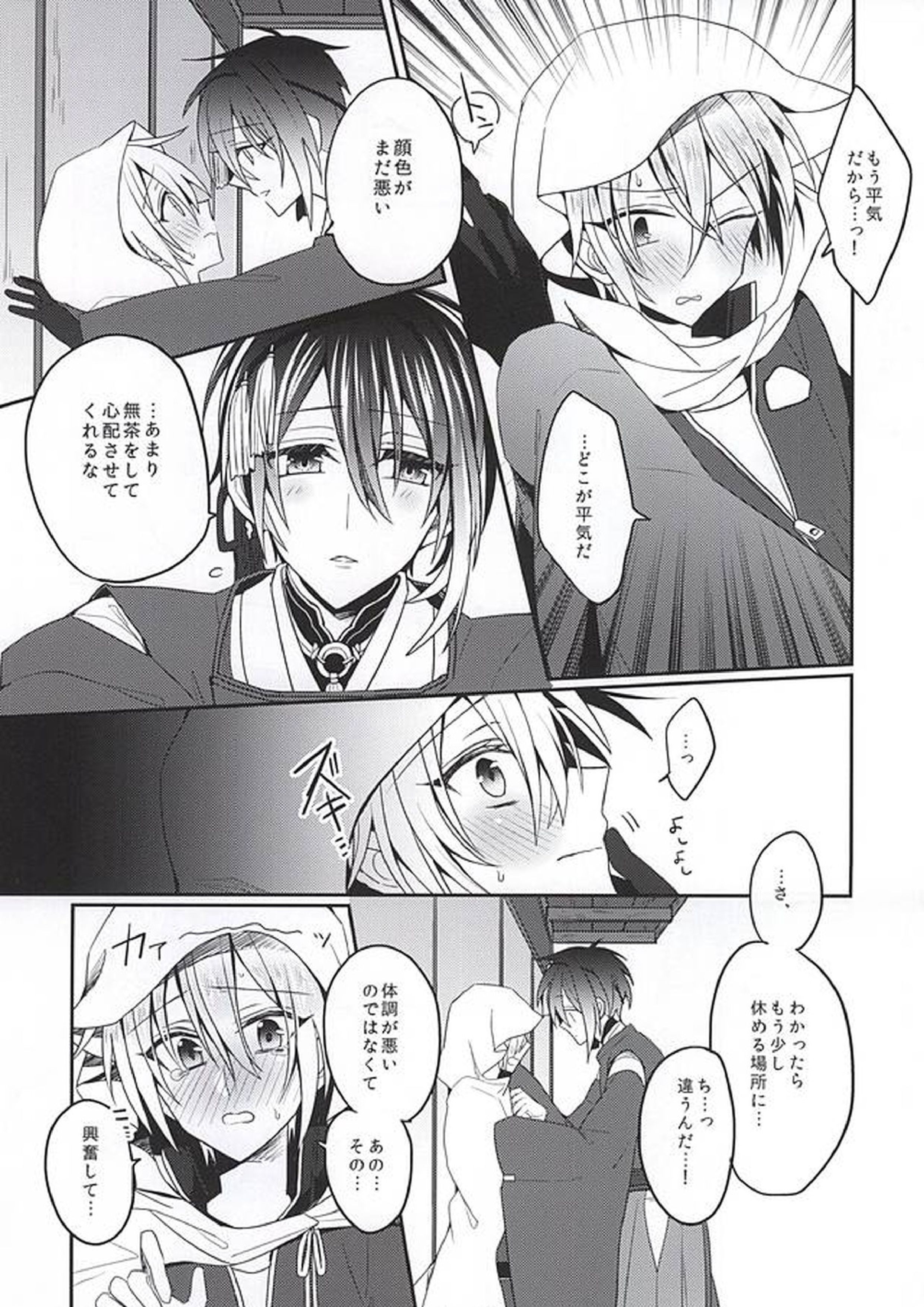 甘い月に名は溶けゆく 14ページ