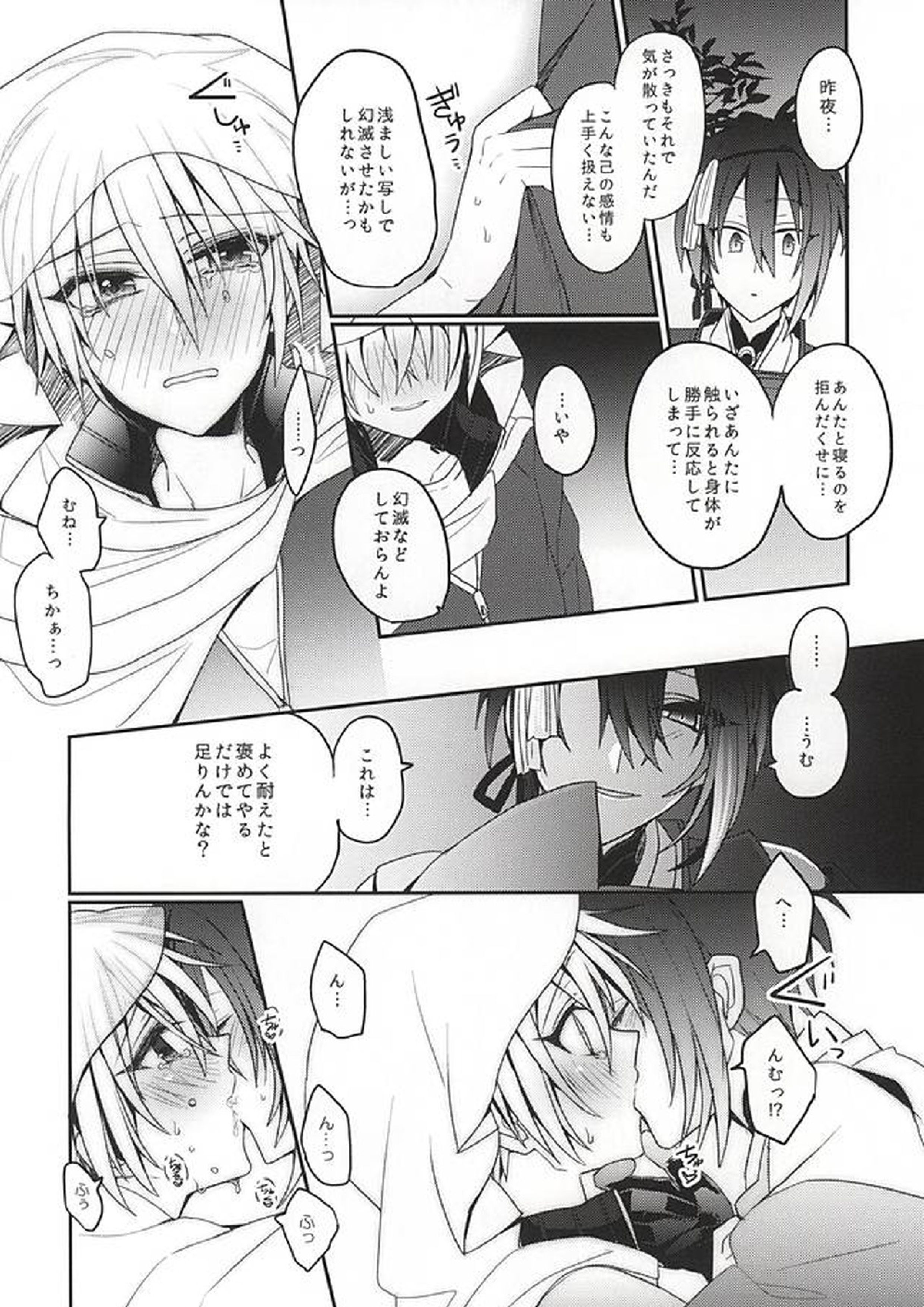 甘い月に名は溶けゆく 15ページ