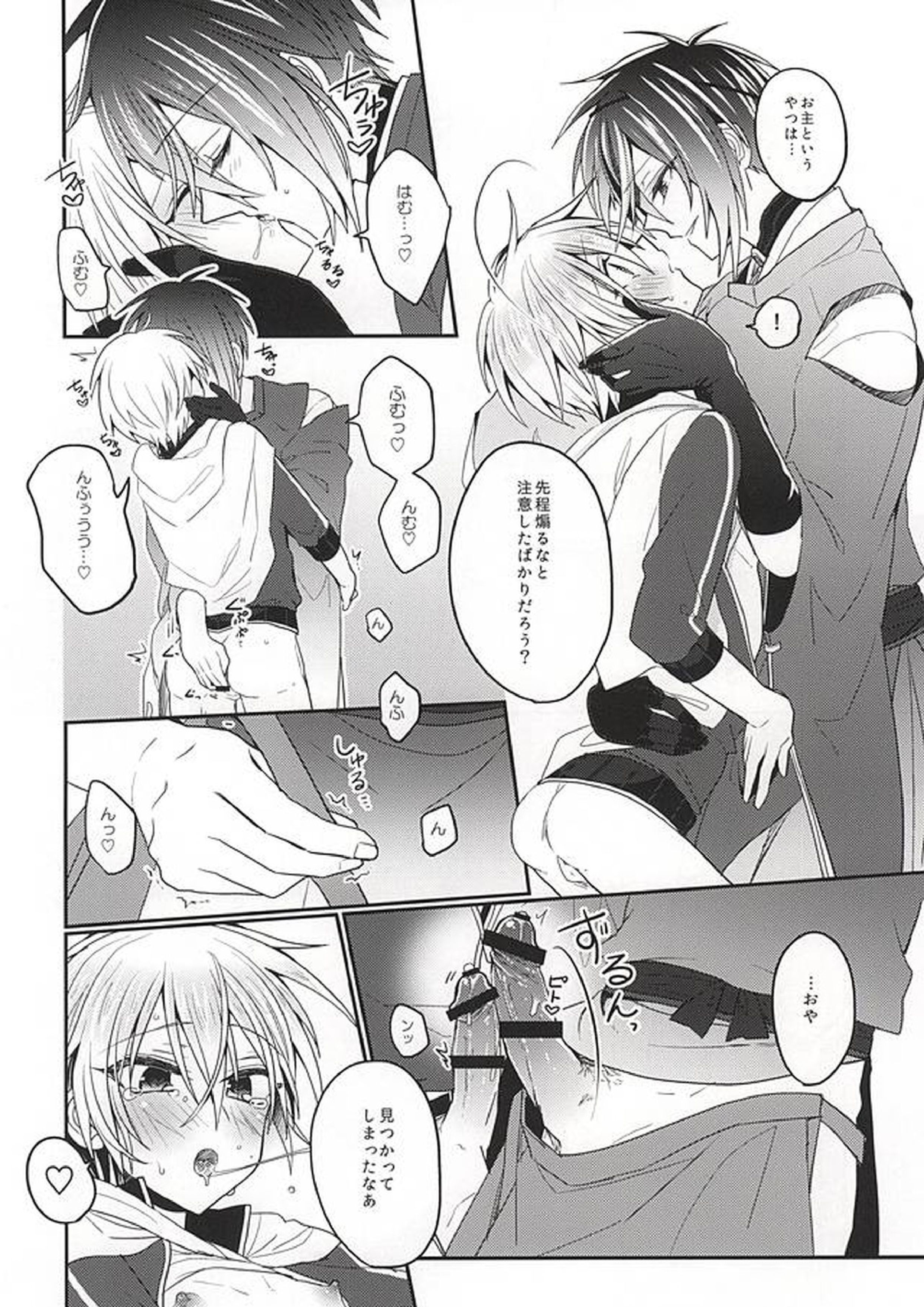 甘い月に名は溶けゆく 19ページ