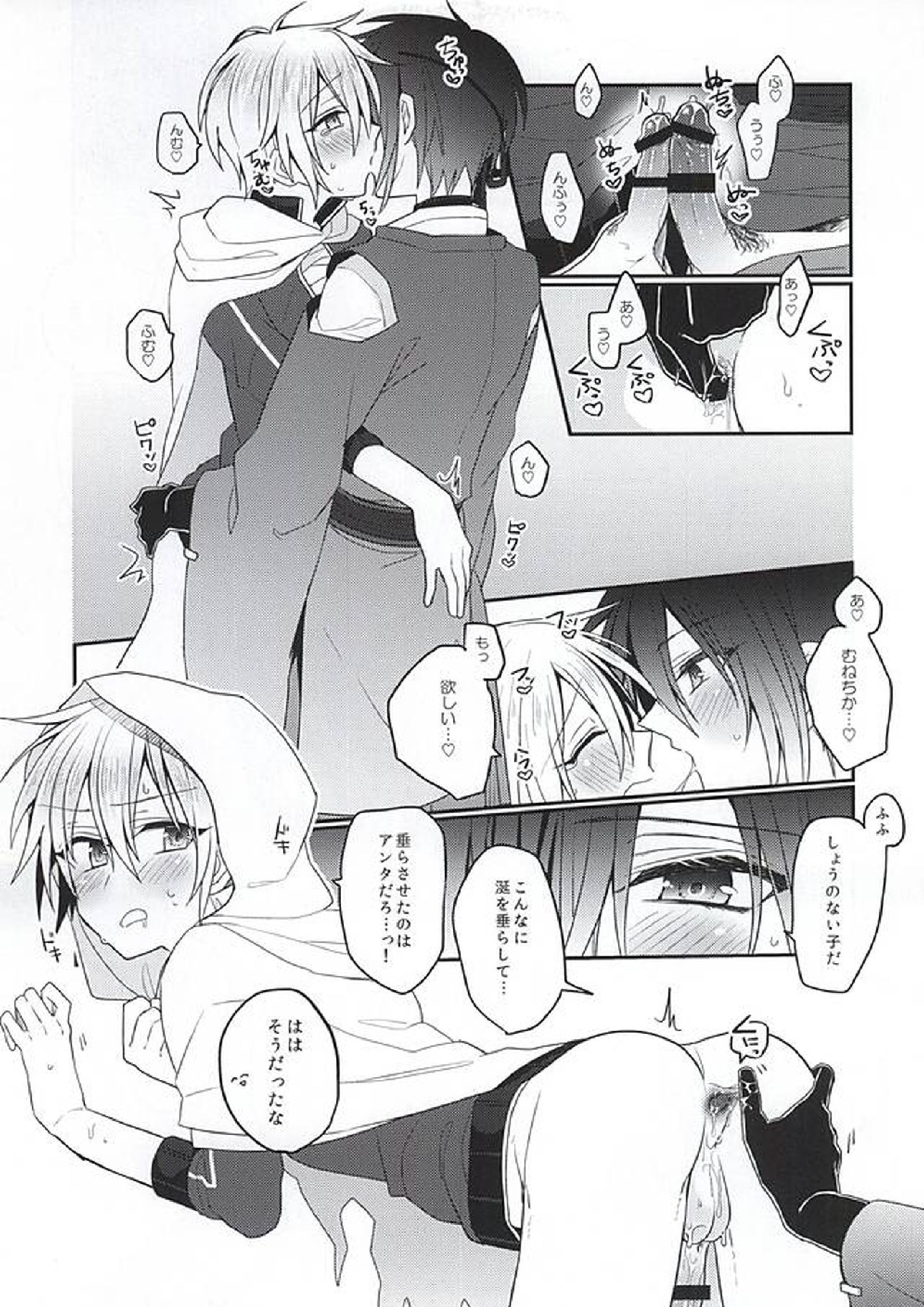 甘い月に名は溶けゆく 20ページ
