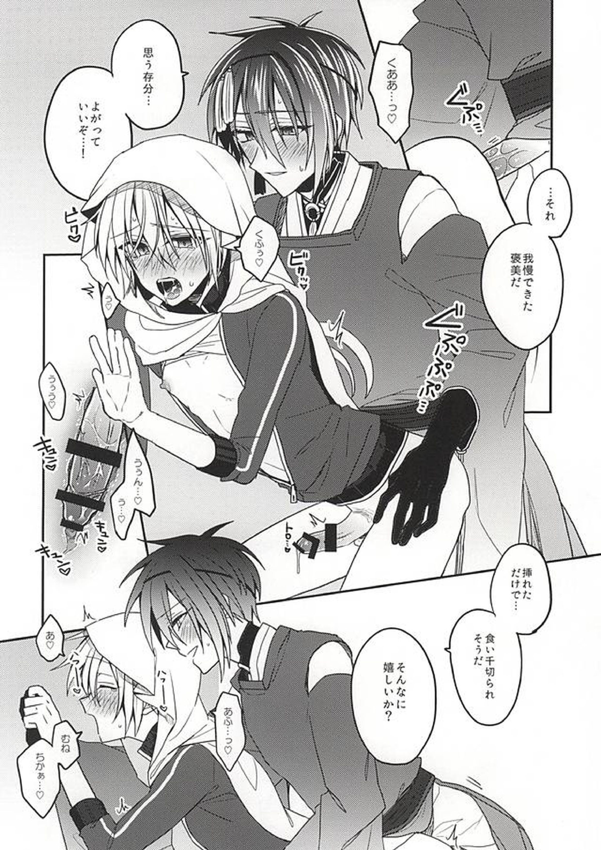 甘い月に名は溶けゆく 21ページ
