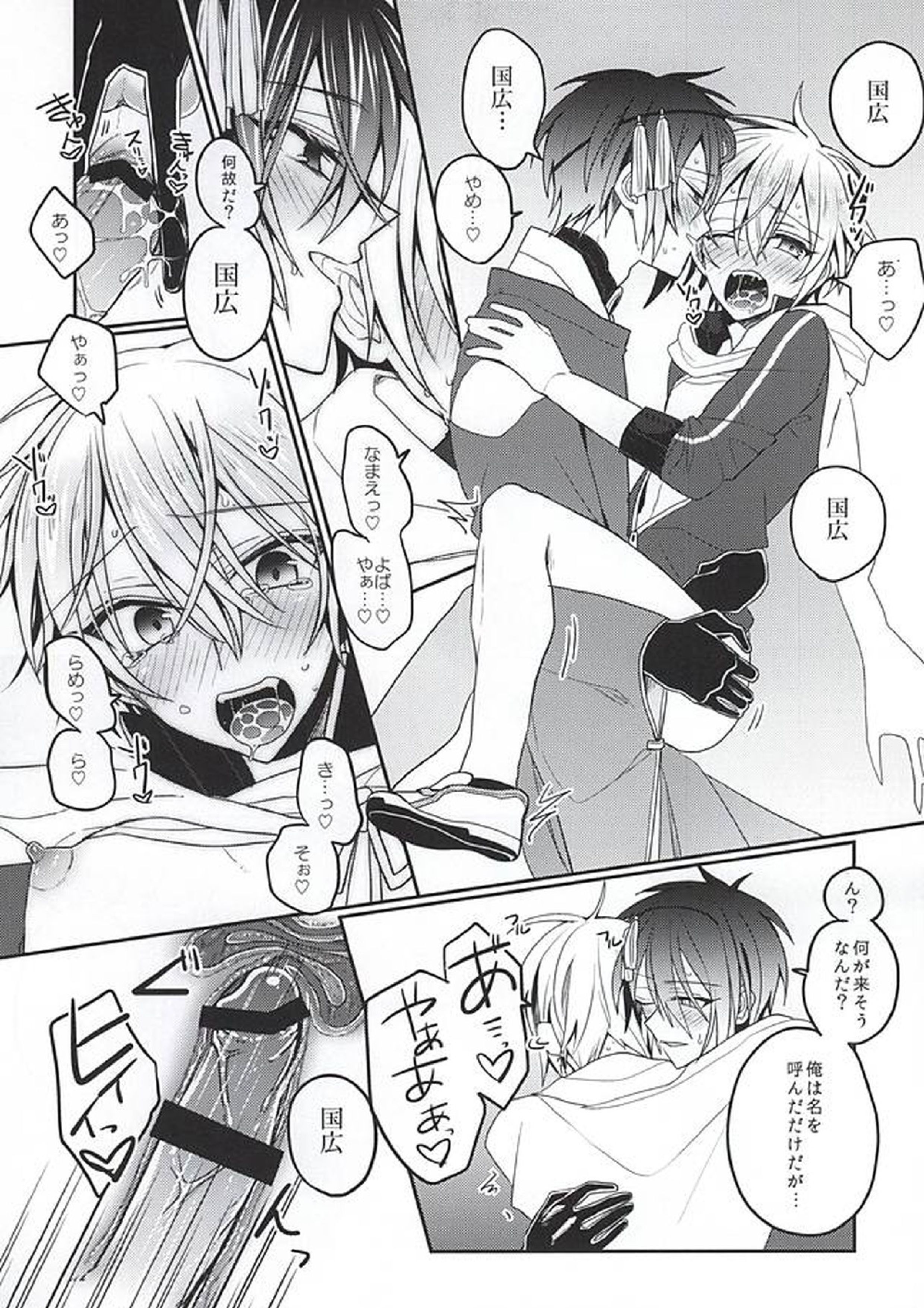 甘い月に名は溶けゆく 26ページ