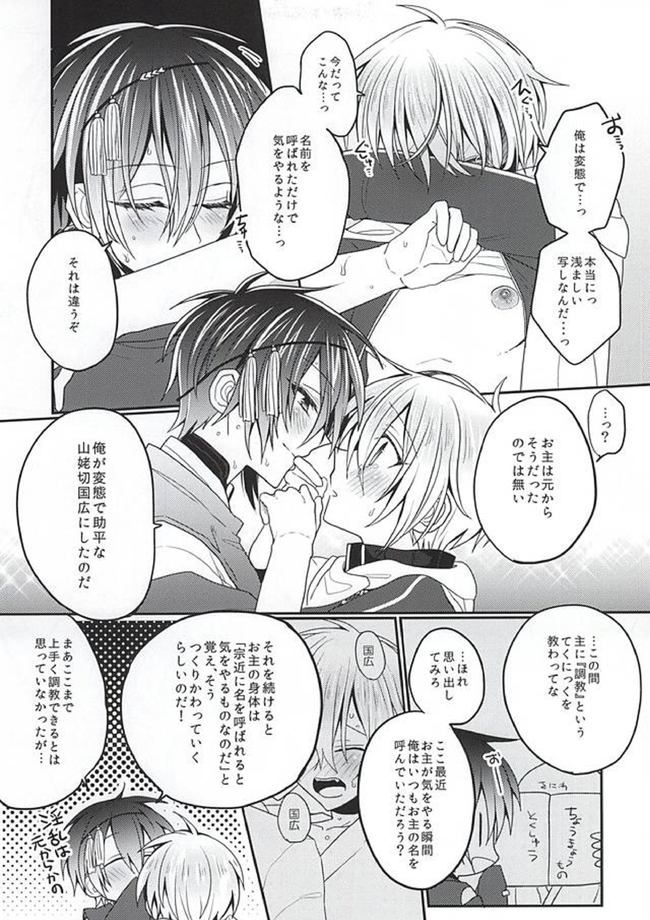 甘い月に名は溶けゆく 28ページ