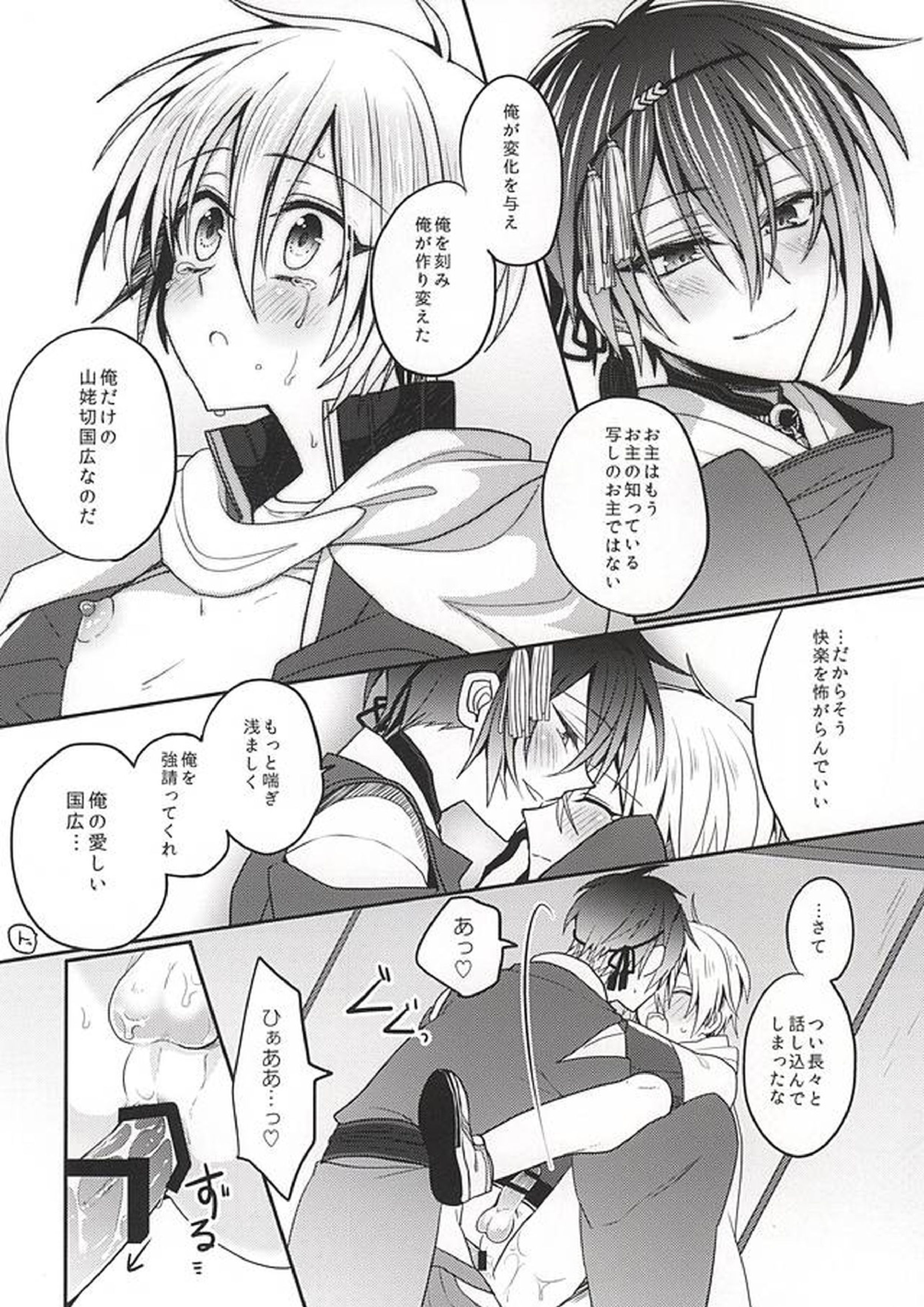 甘い月に名は溶けゆく 29ページ