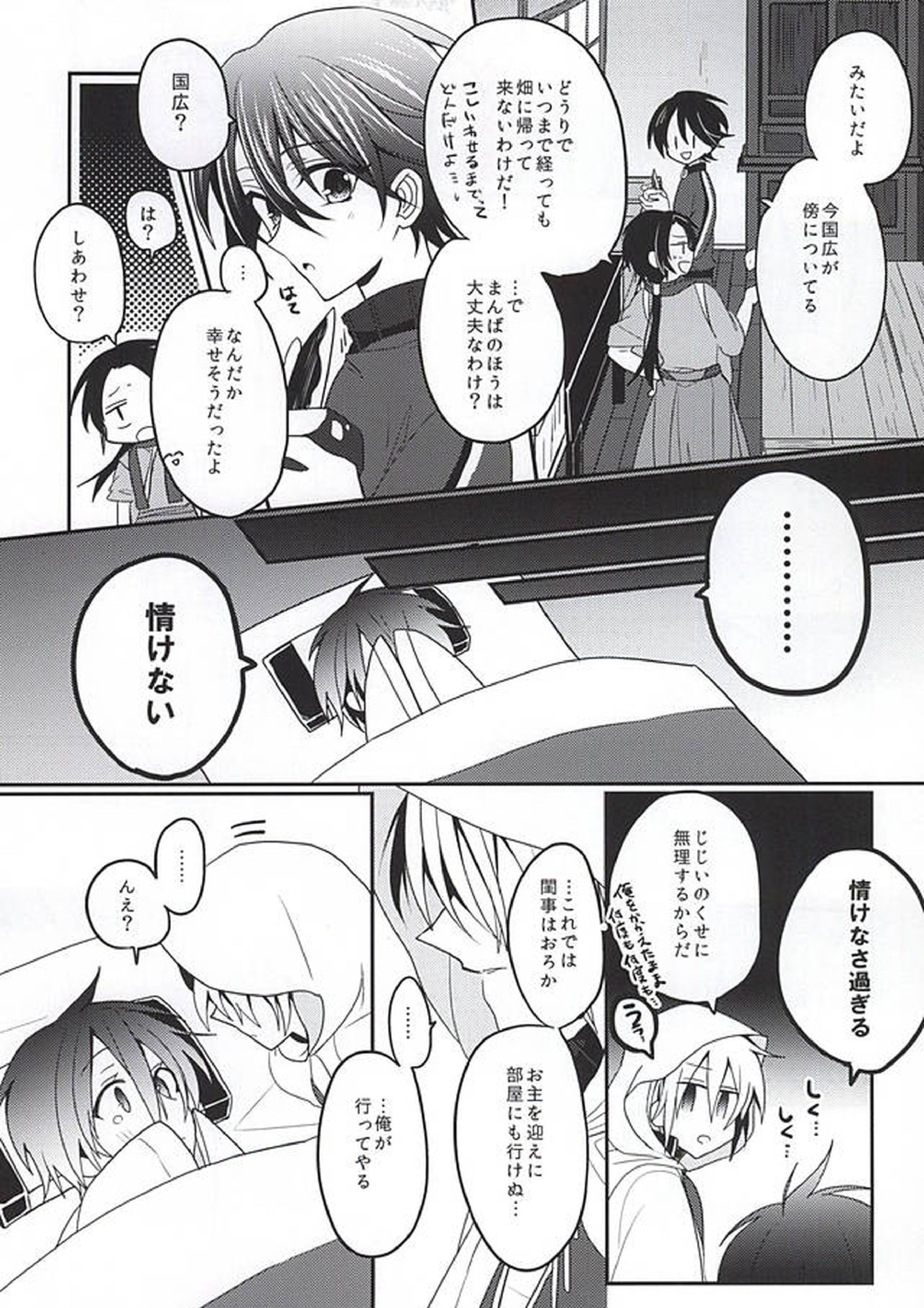 甘い月に名は溶けゆく 32ページ