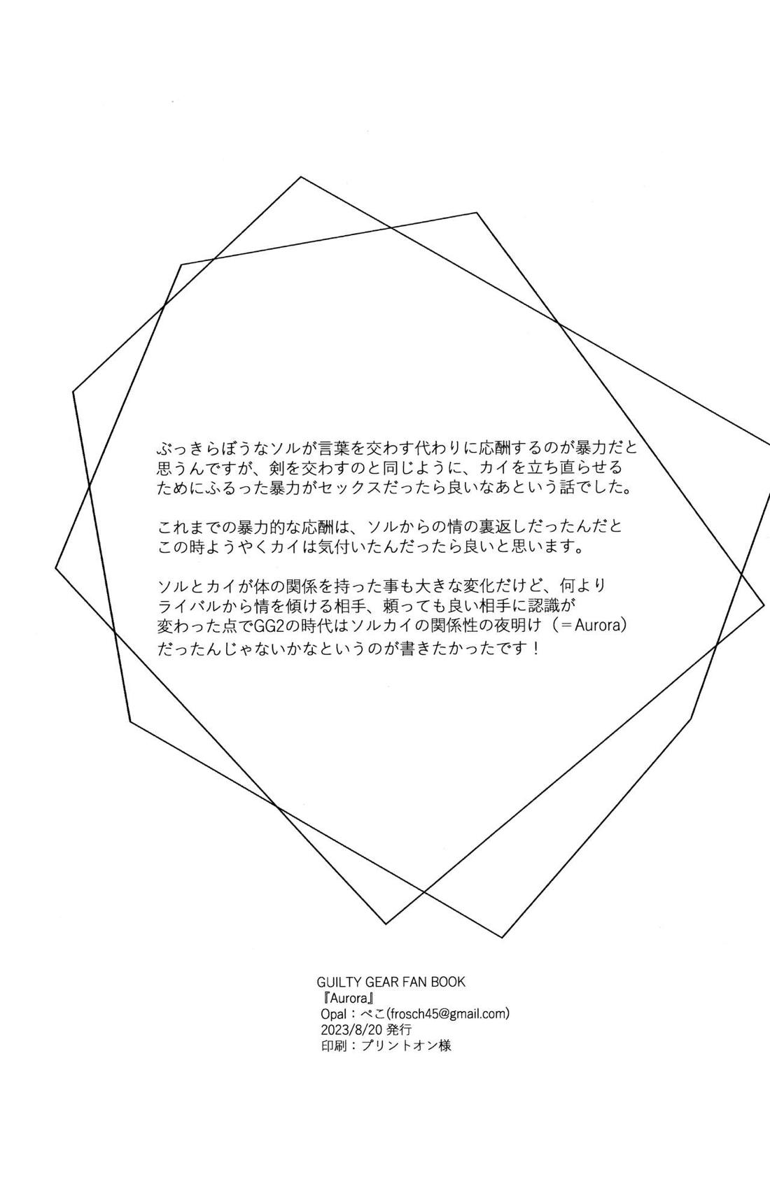 Aurora 43ページ