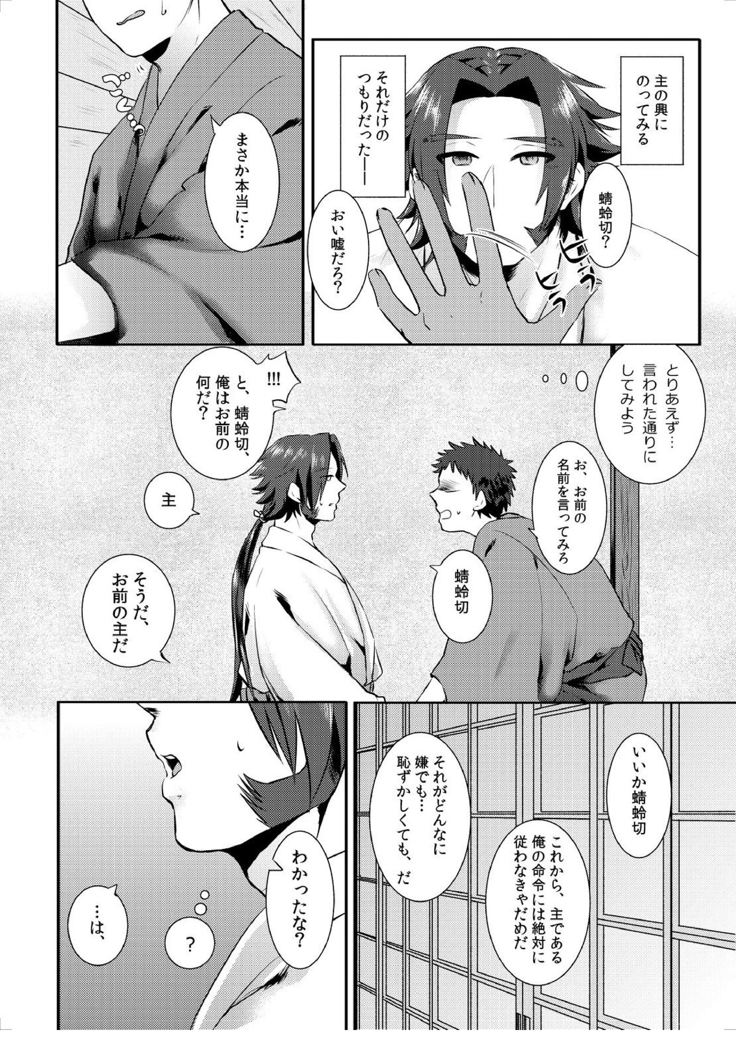 催眠ごっこ 3ページ