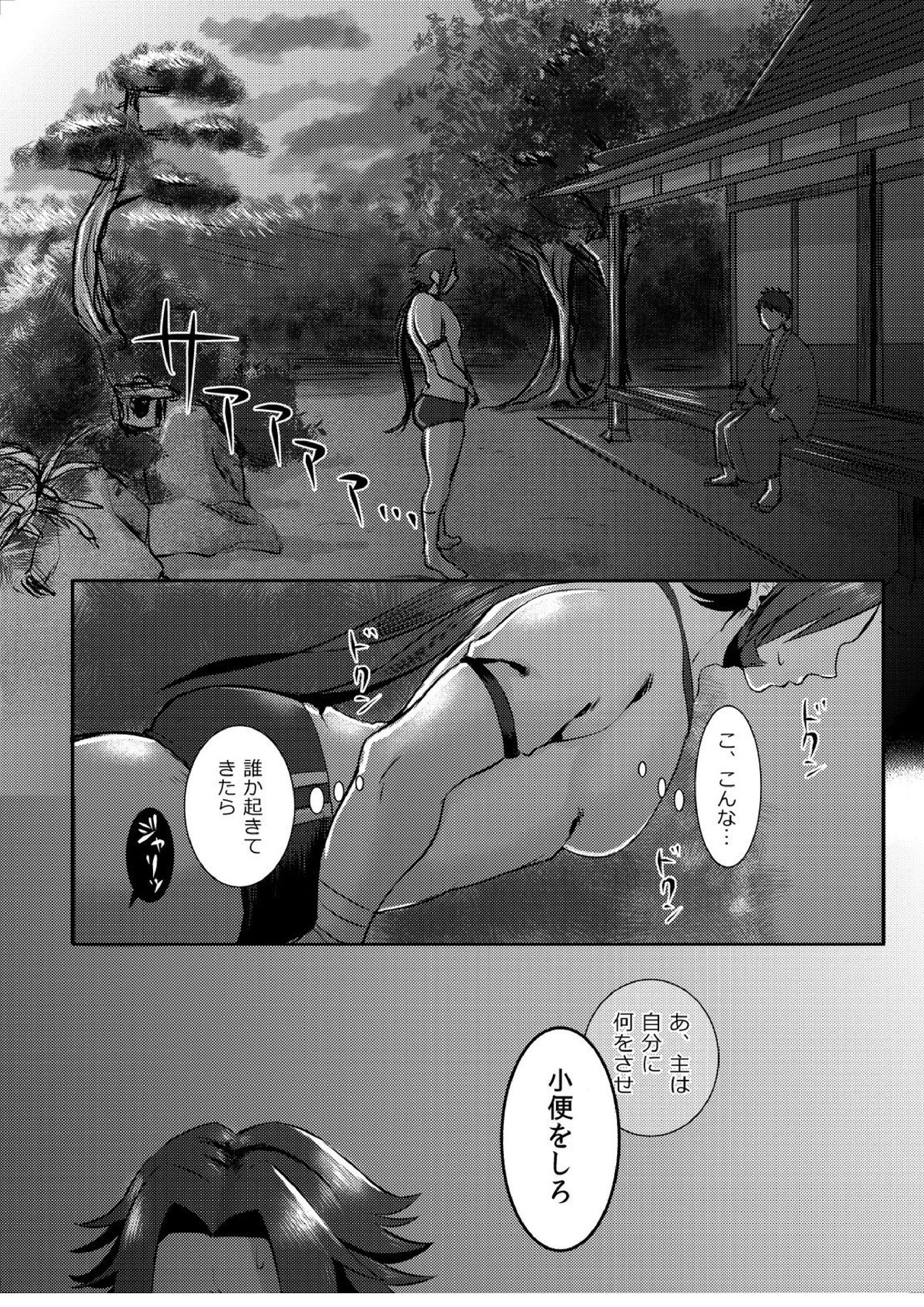 催眠ごっこ 17ページ