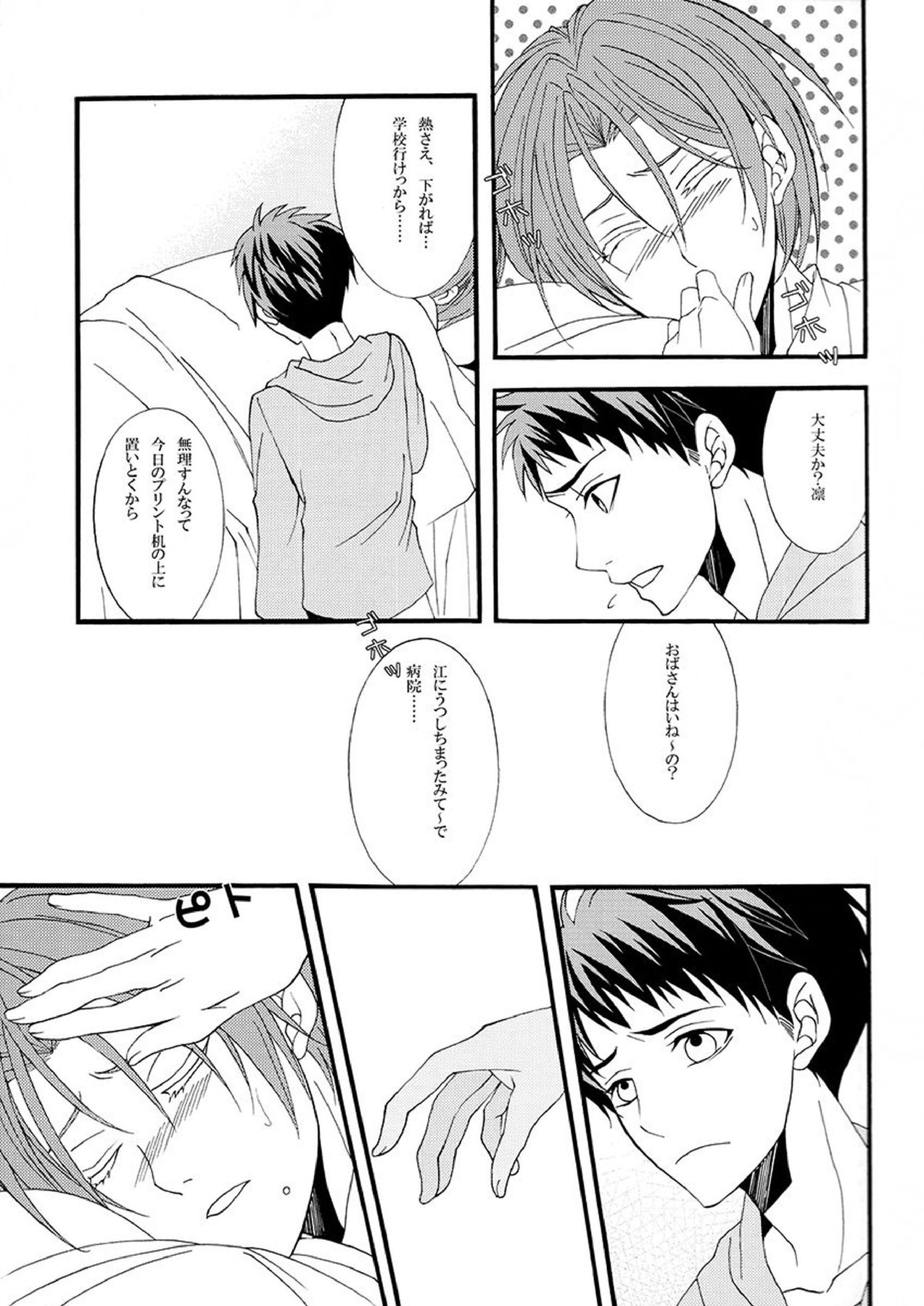 溺藍 4ページ