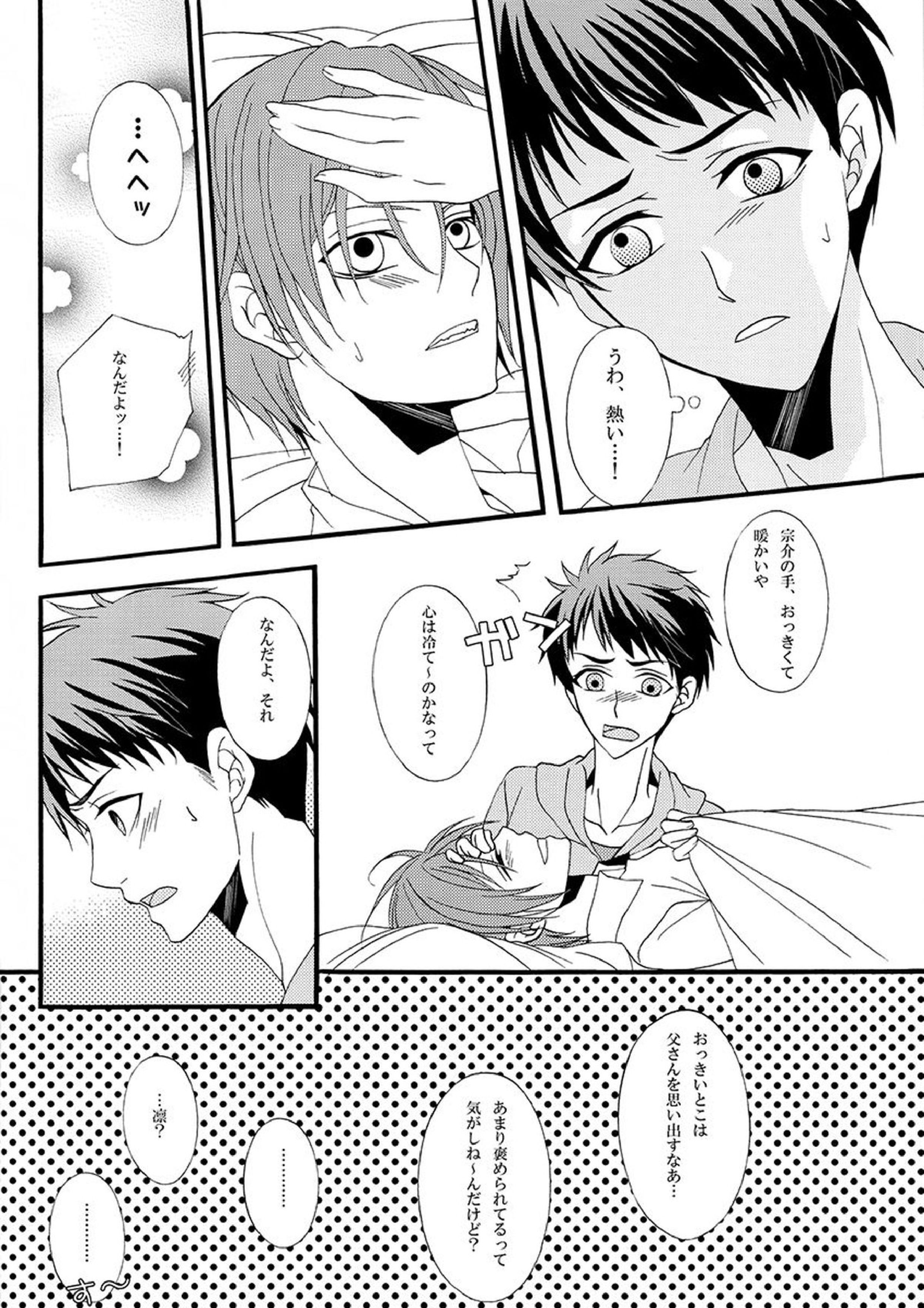 溺藍 5ページ