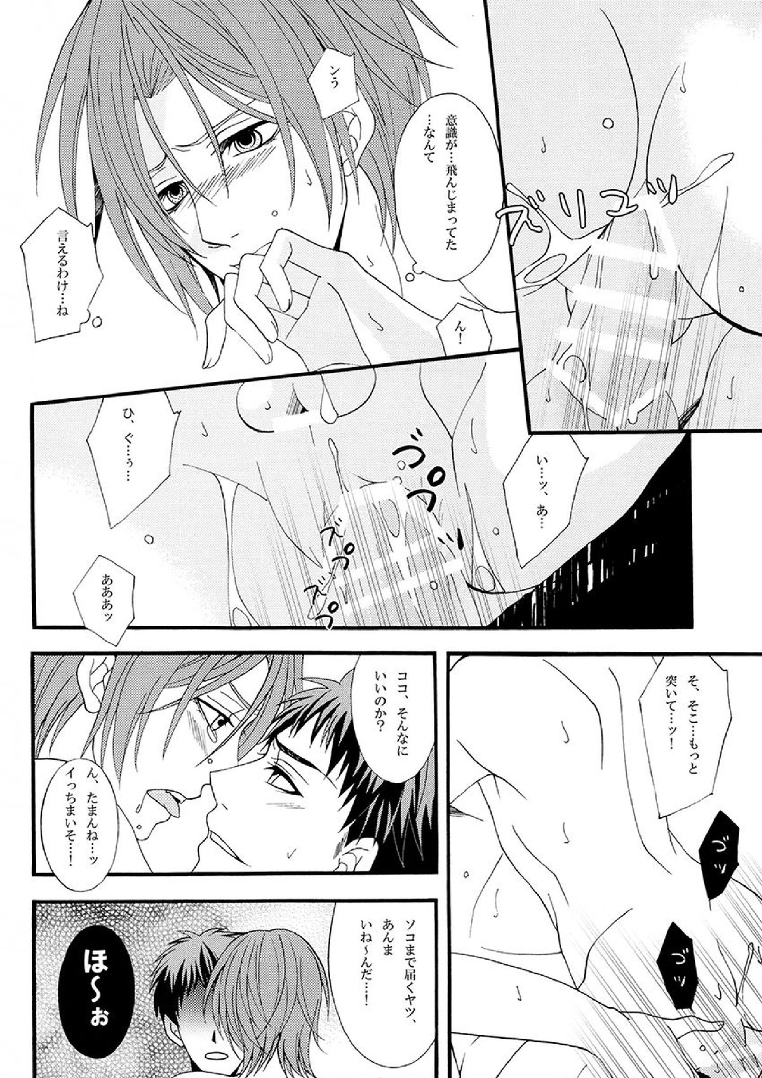 溺藍 7ページ