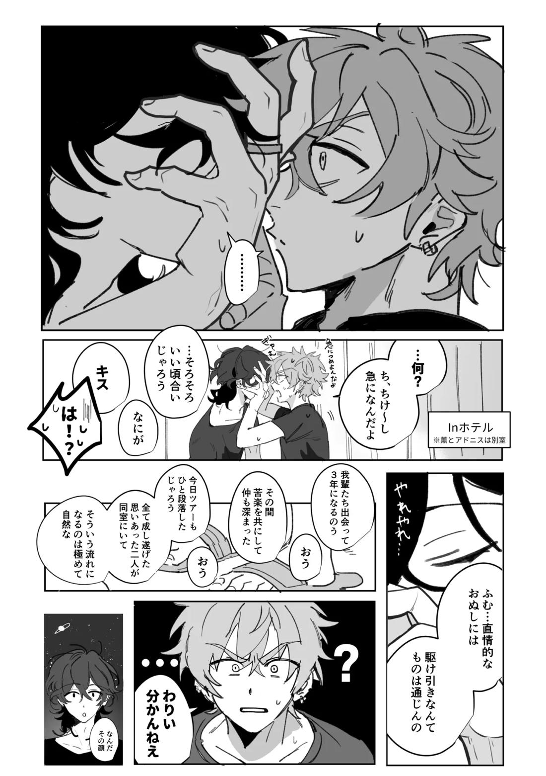 籠絡 2ページ