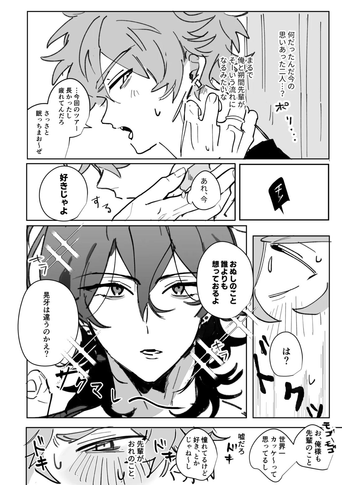 籠絡 3ページ