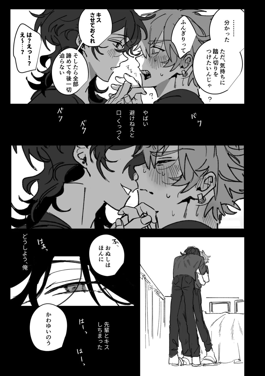 籠絡 4ページ