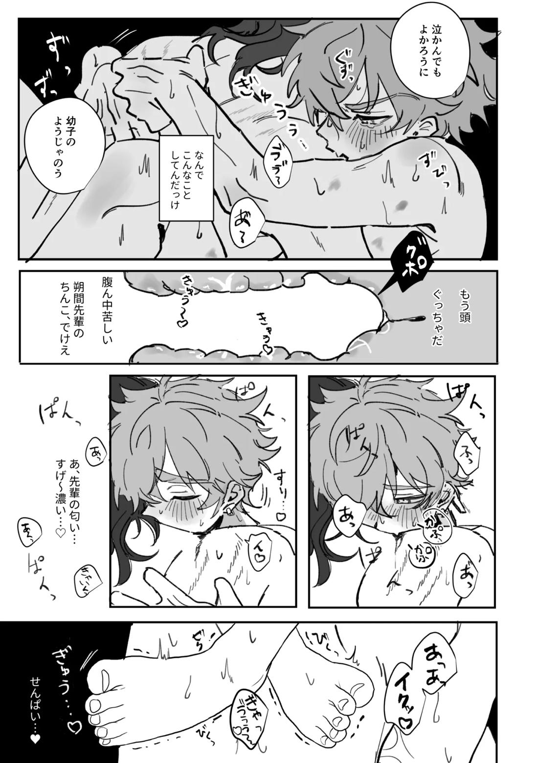 籠絡 6ページ