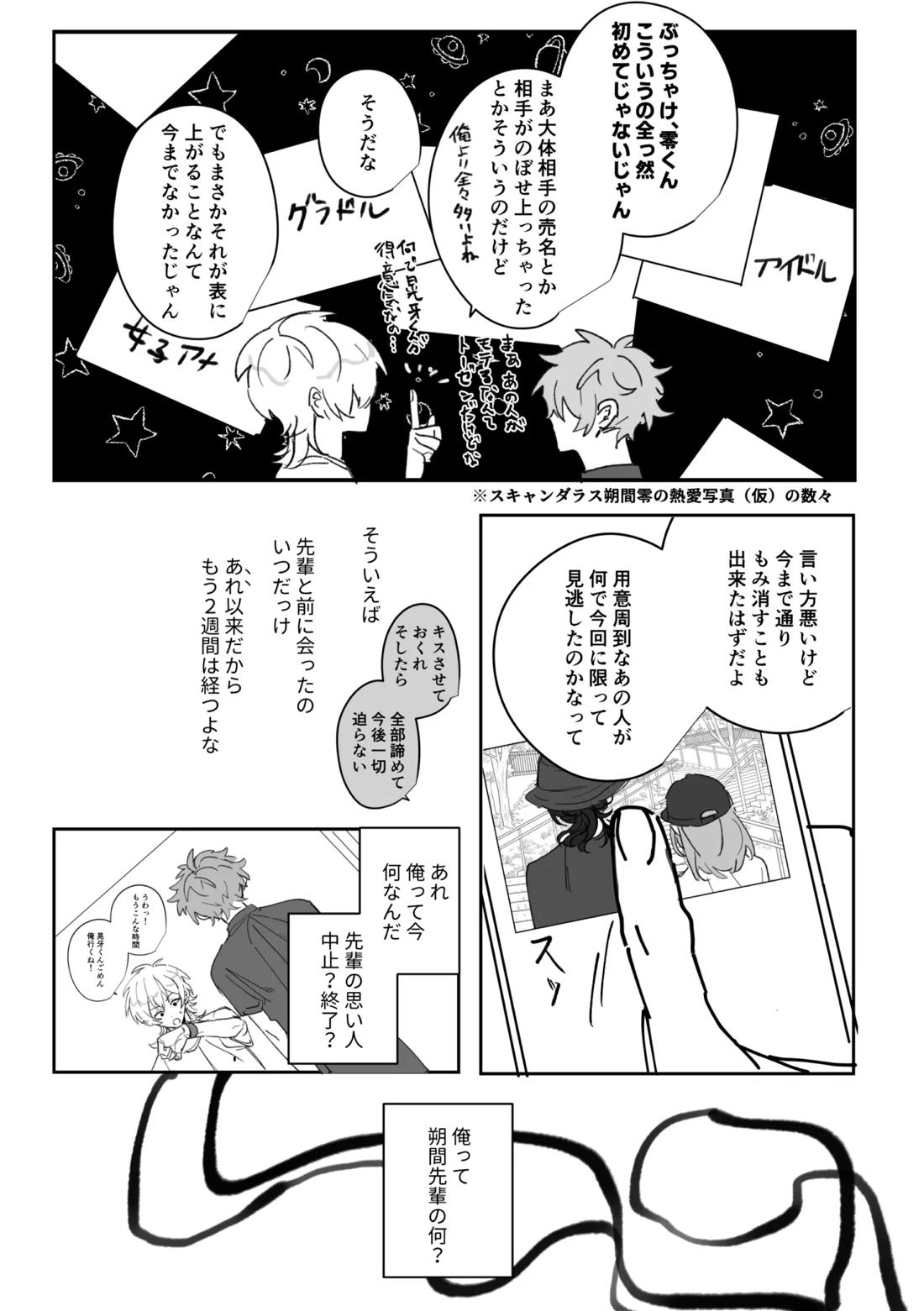 籠絡 10ページ