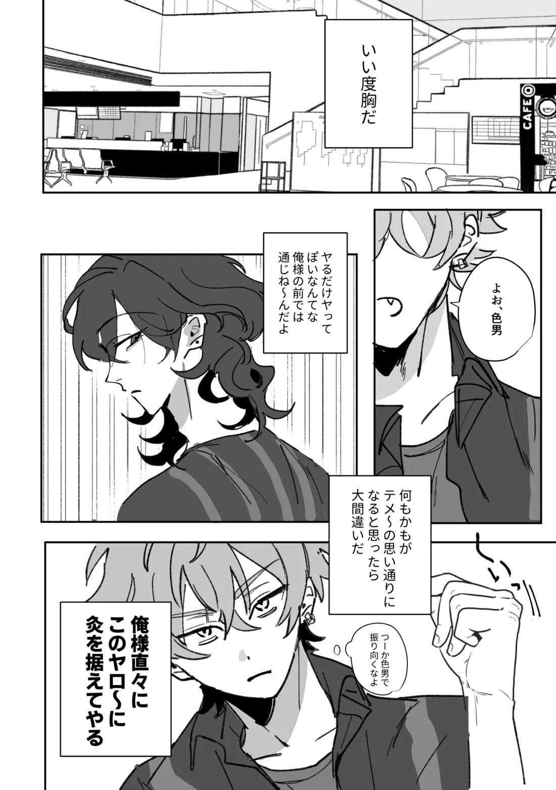 籠絡 11ページ