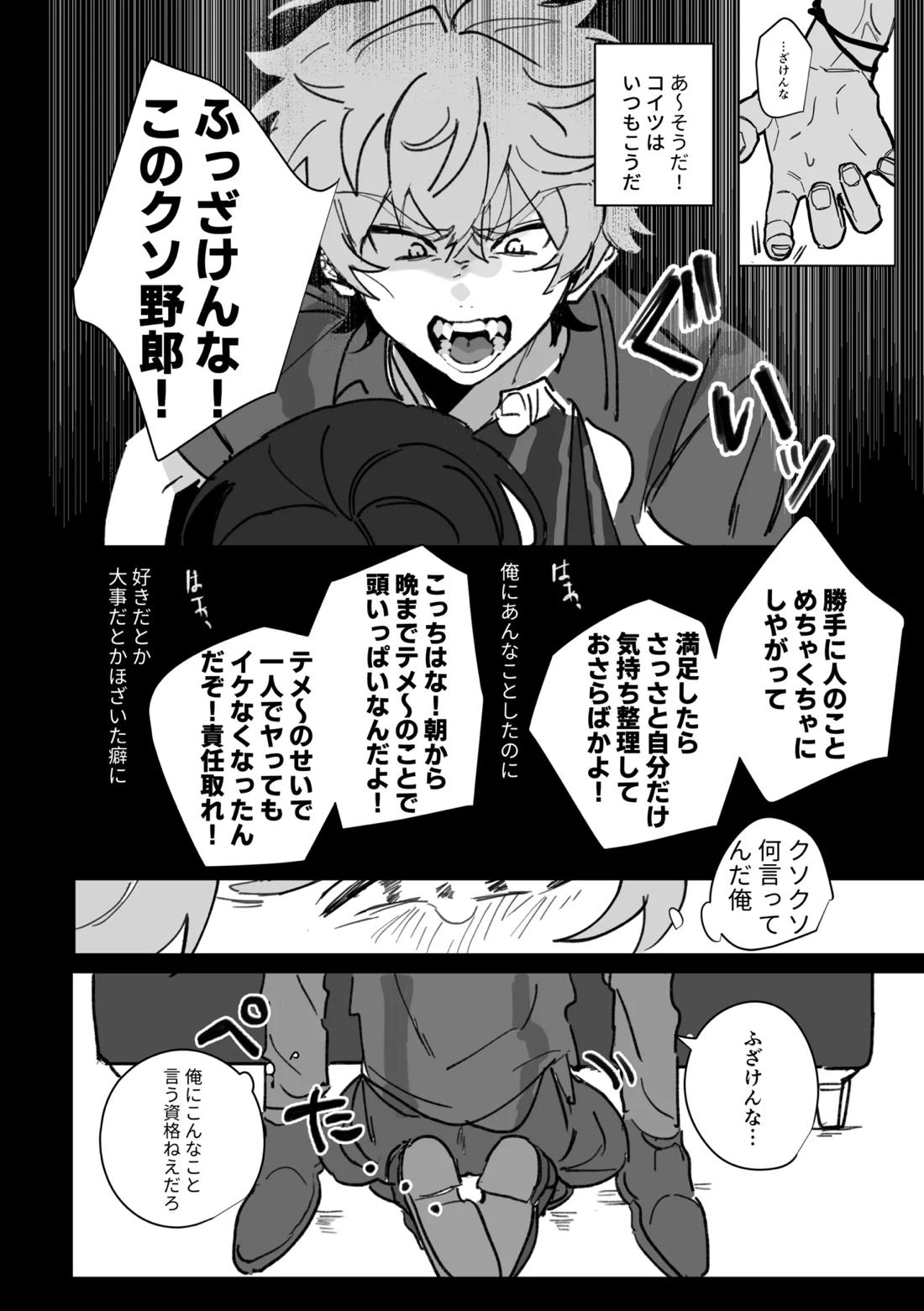 籠絡 13ページ