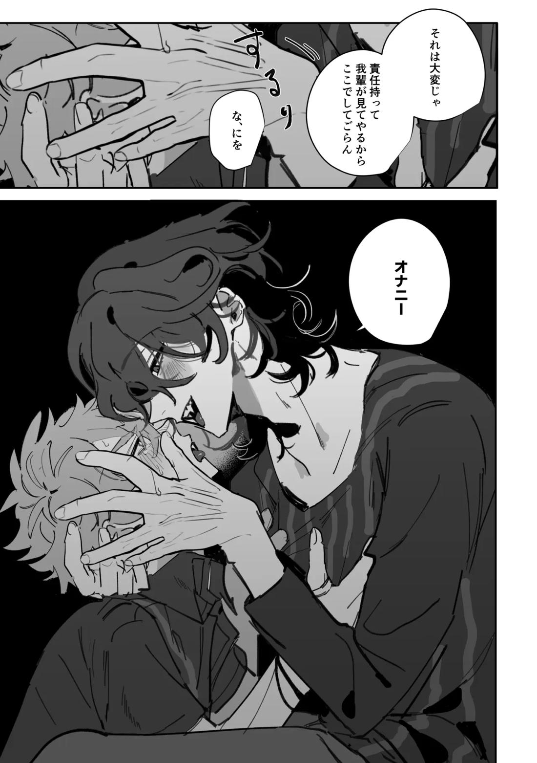 籠絡 14ページ