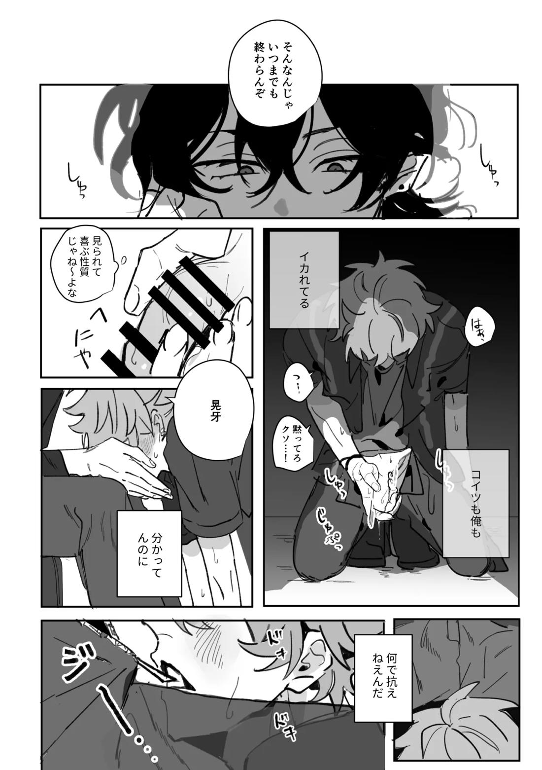 籠絡 15ページ