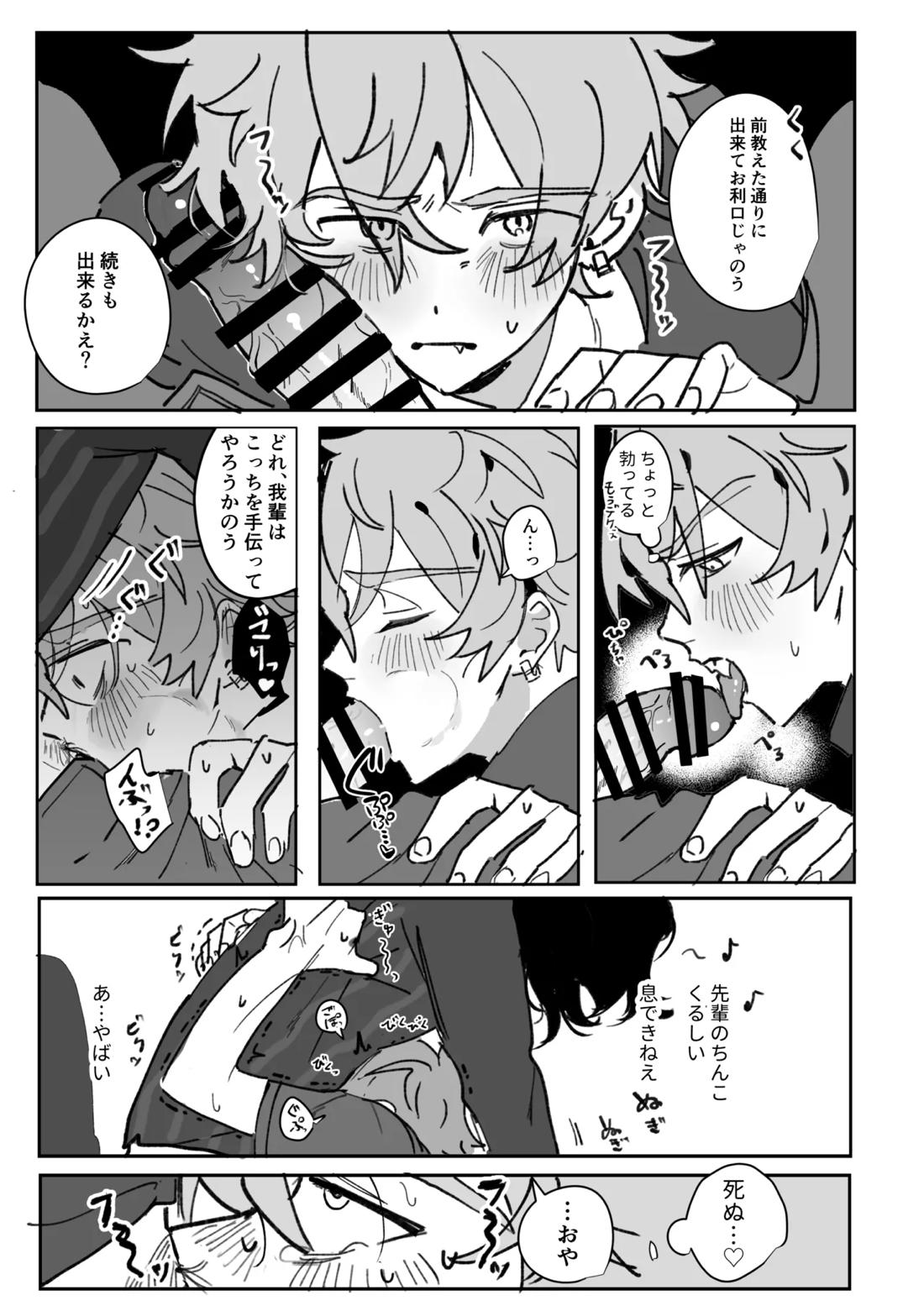 籠絡 16ページ