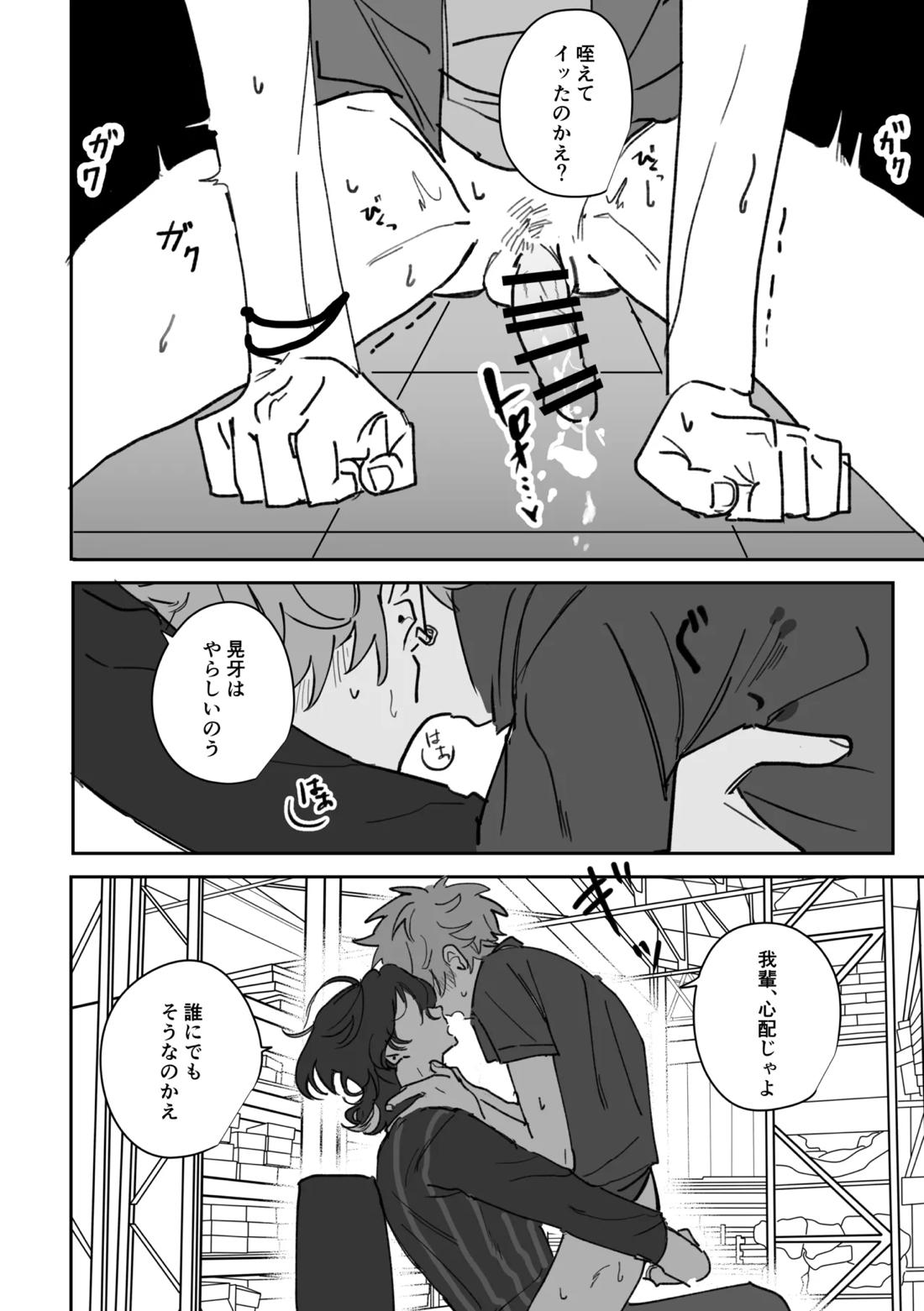 籠絡 17ページ