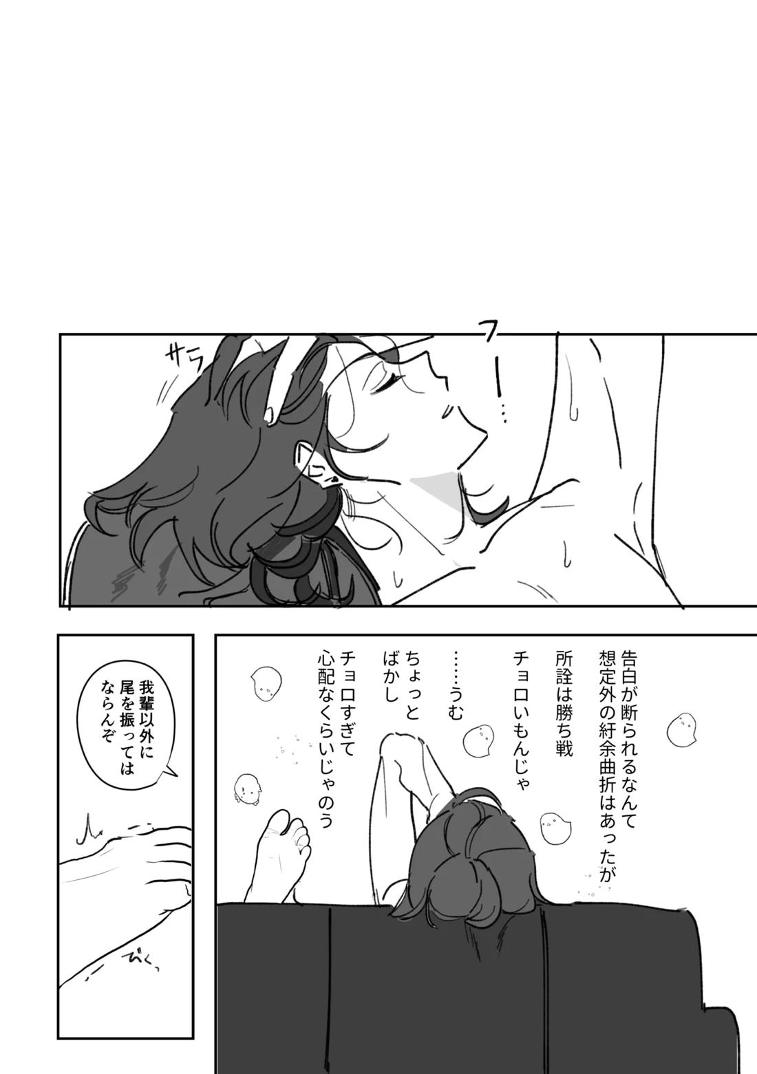 籠絡 23ページ