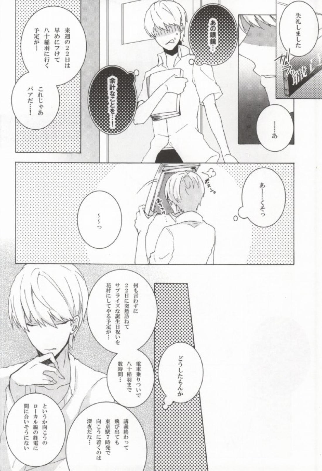 You know what I’d like to be+ 3ページ