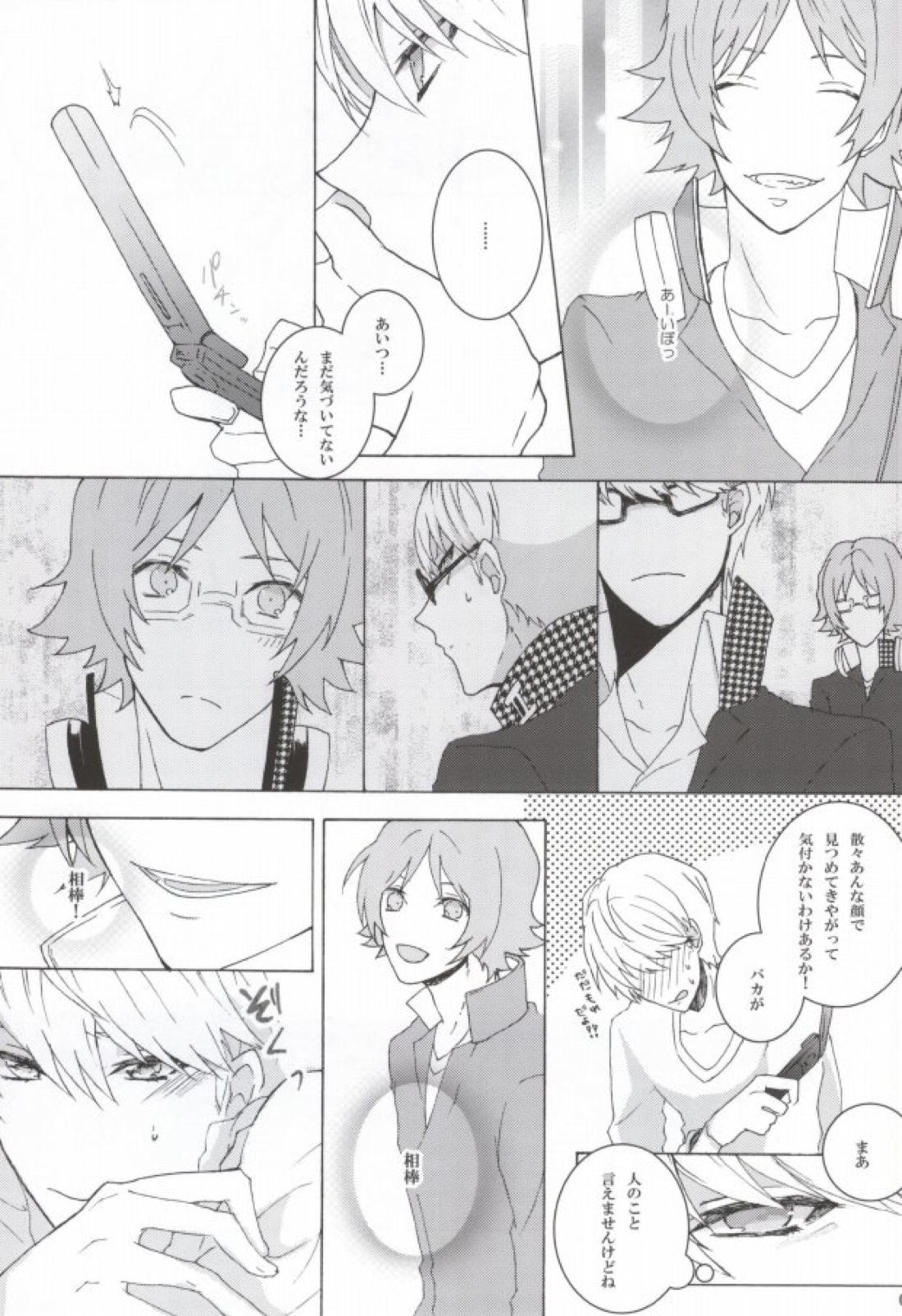 You know what I’d like to be+ 4ページ