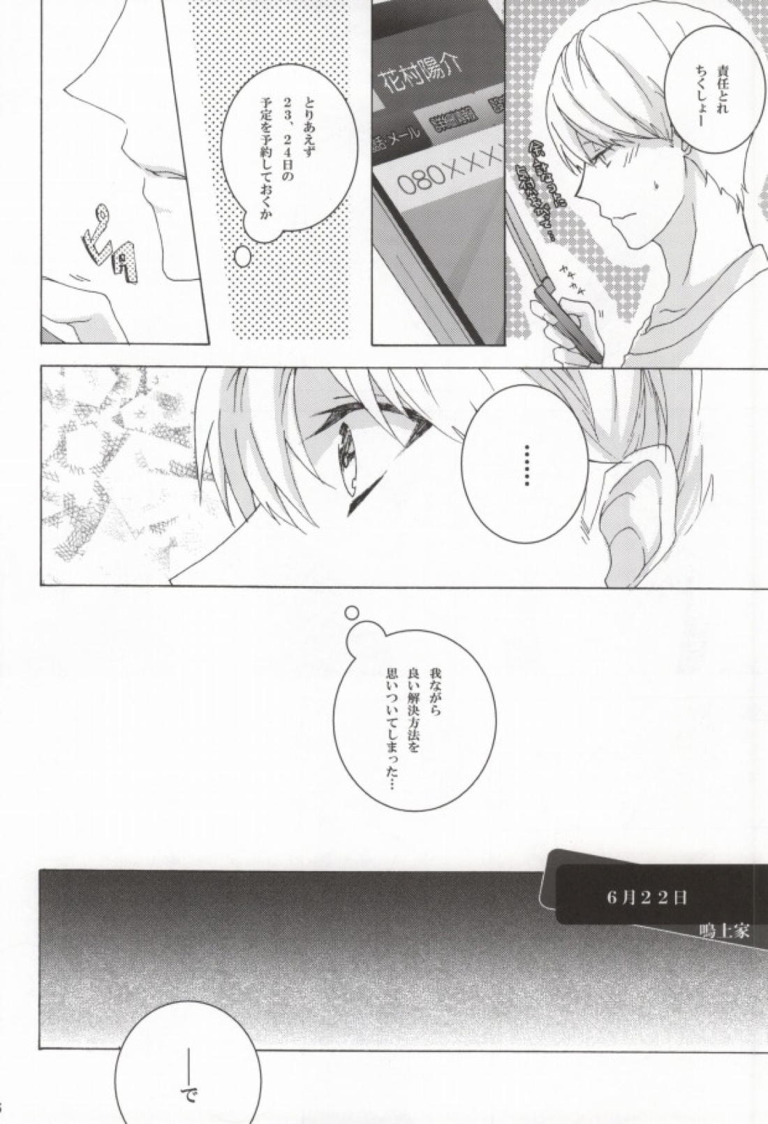 You know what I’d like to be+ 5ページ