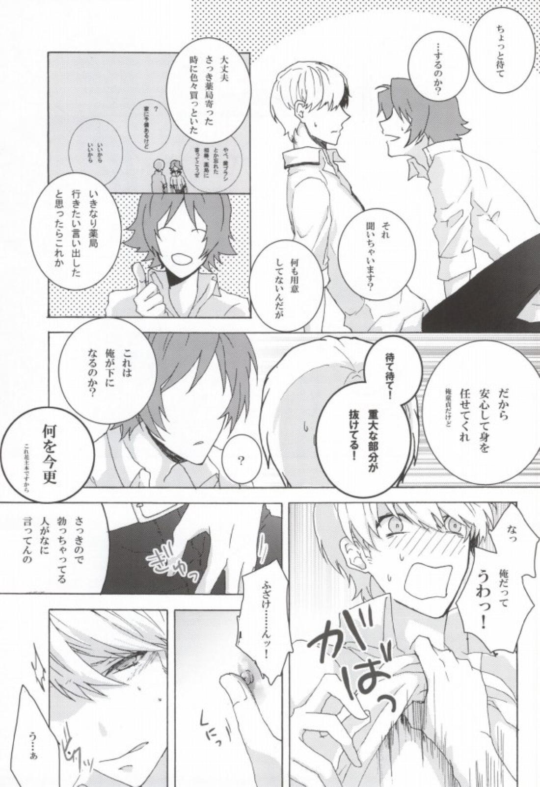 You know what I’d like to be+ 8ページ