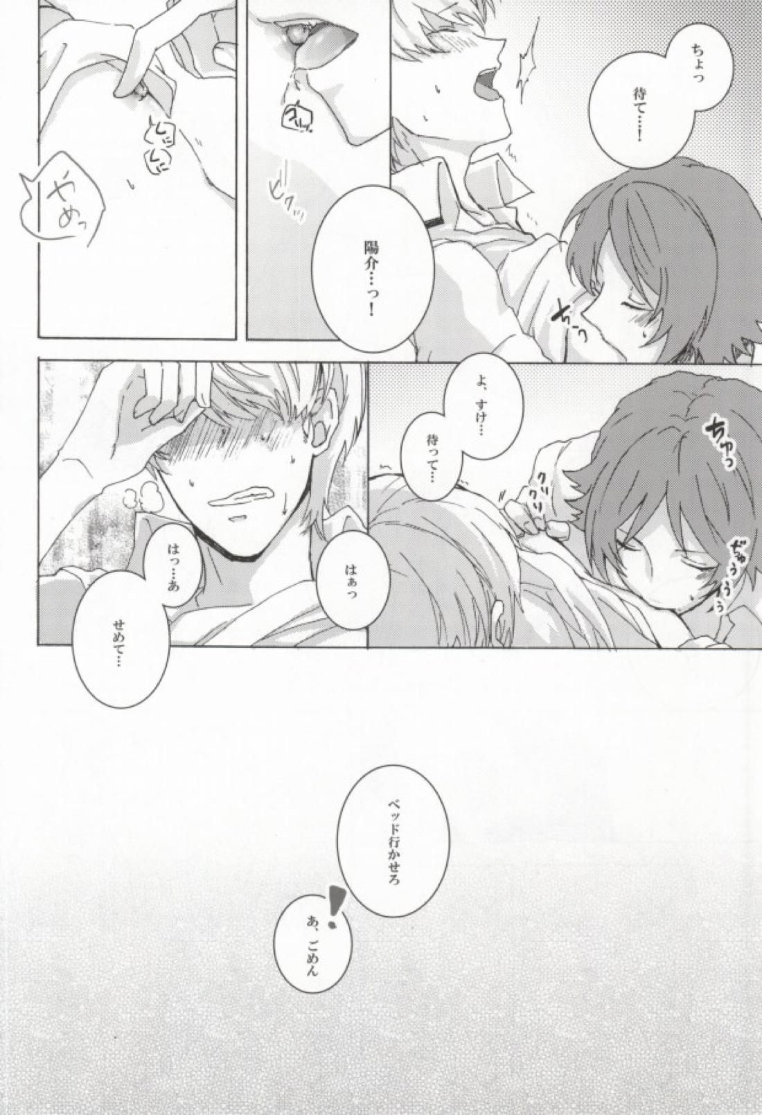 You know what I’d like to be+ 9ページ