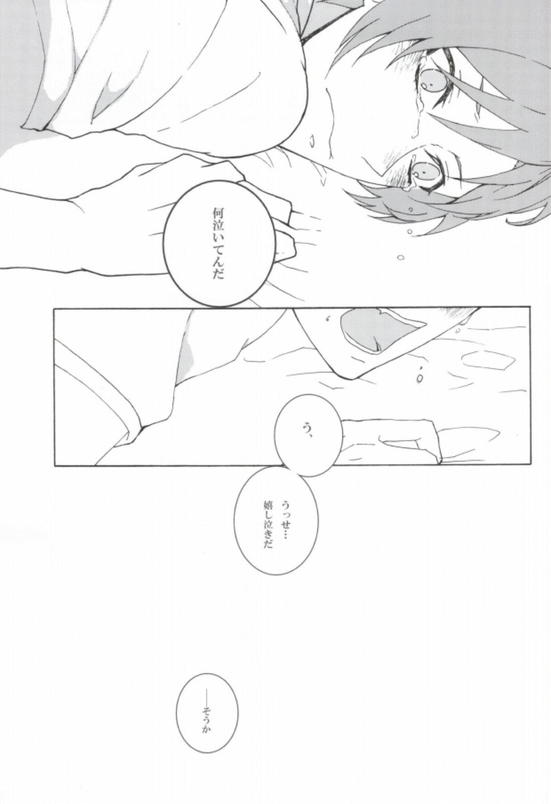 You know what I’d like to be+ 23ページ