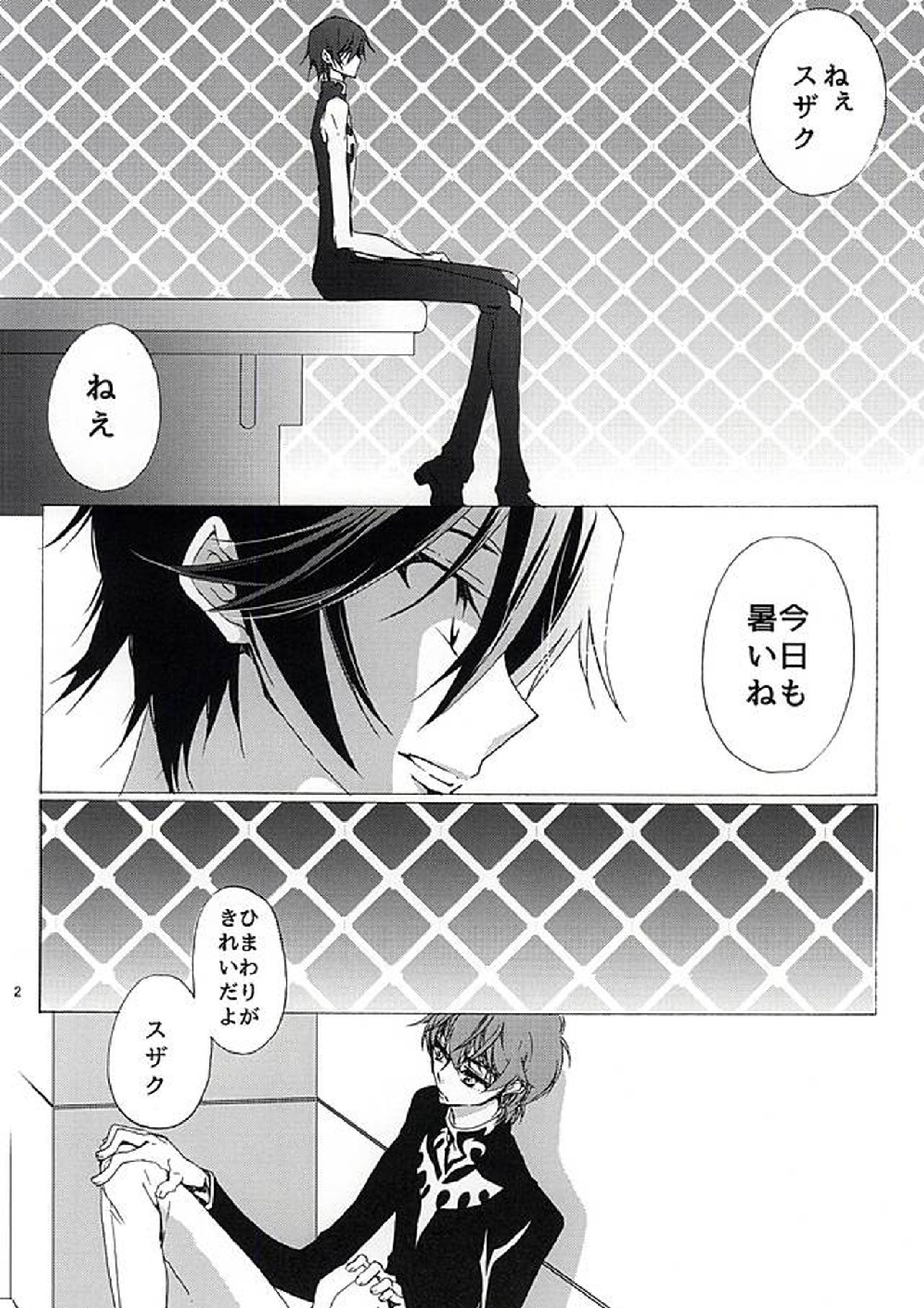 神籬の国 3ページ
