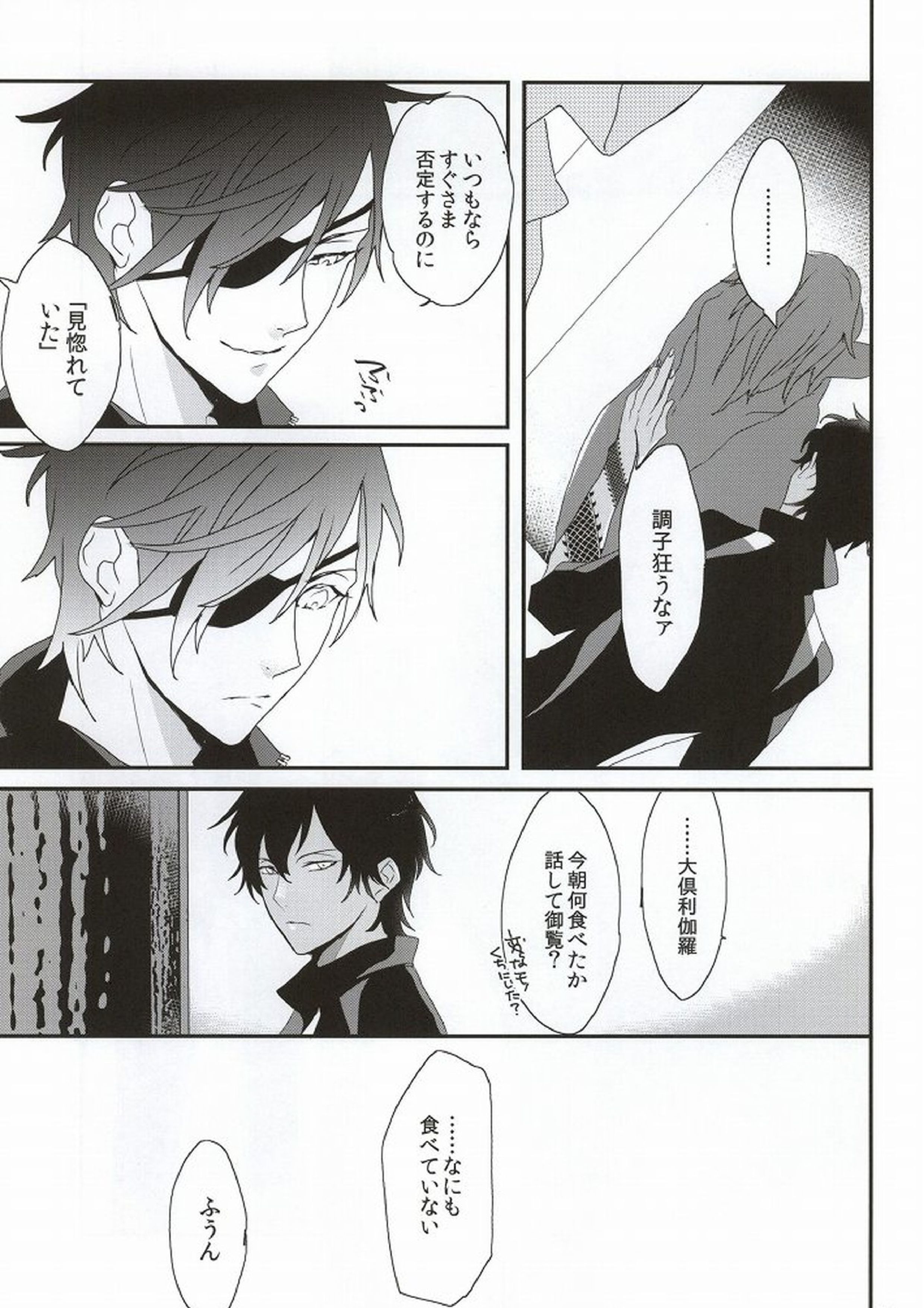 ダイキリ 8ページ